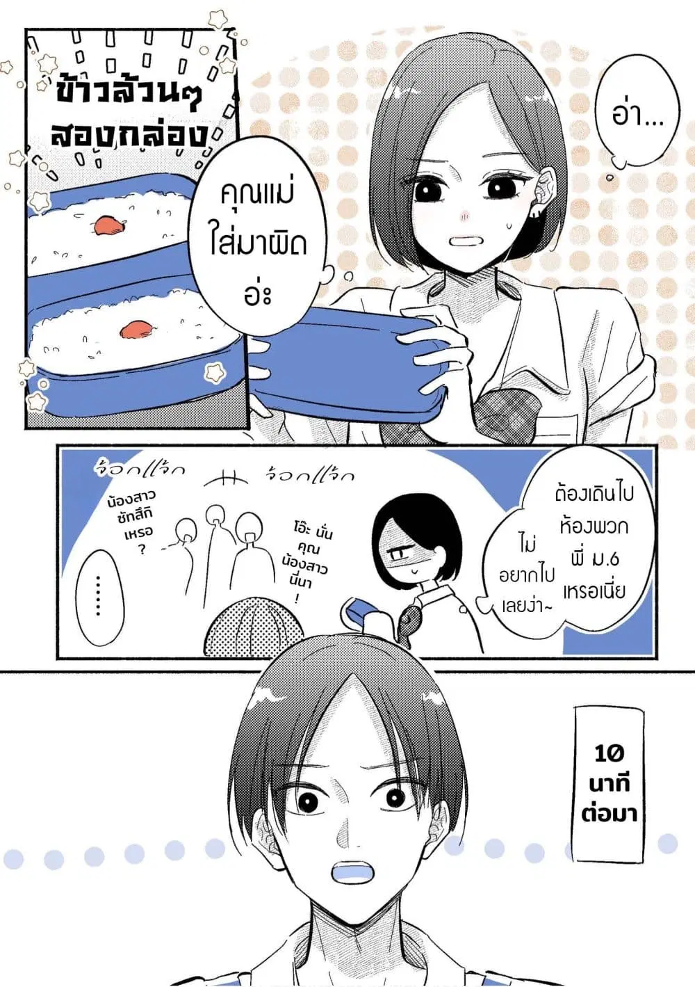 Gakkou ni Iru Oniichan-tachi ตอนที่ 3 หน้า 2
