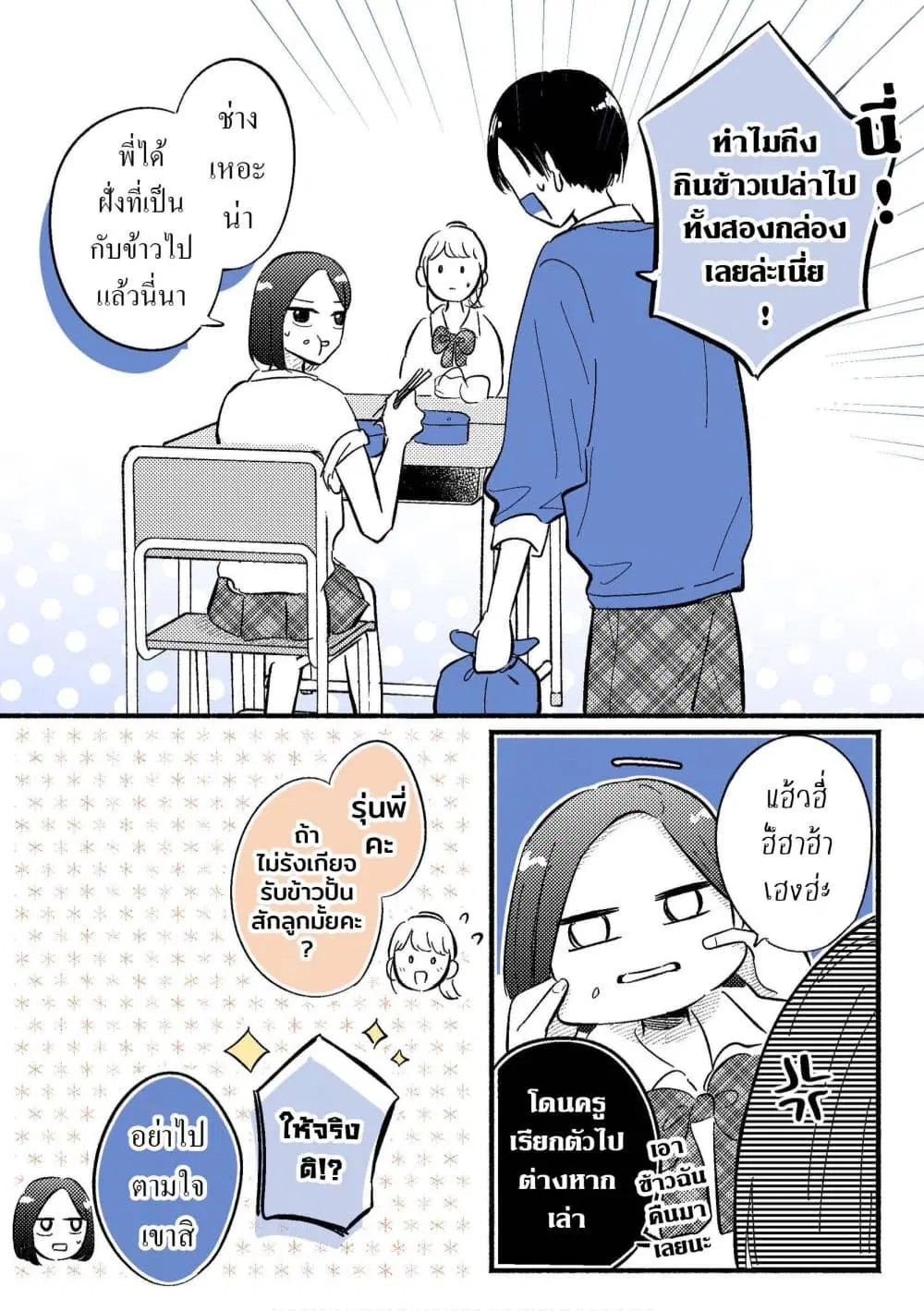 Gakkou ni Iru Oniichan-tachi ตอนที่ 3 หน้า 3