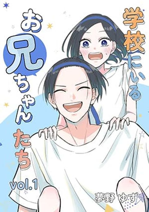 ปก Gakkou ni Iru Oniichan-tachi มังงะญี่ปุ่น แปลไทย