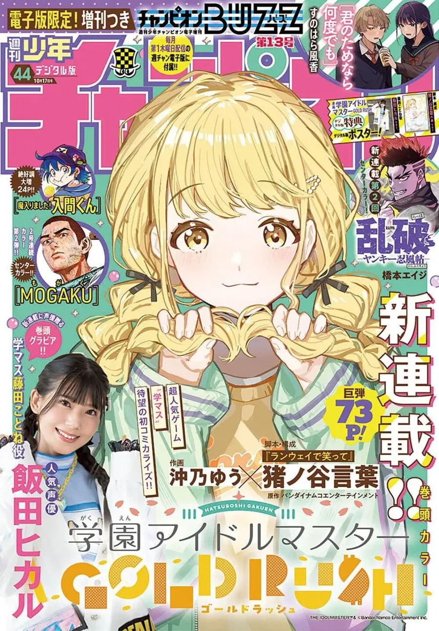 Gakuen Idolm@aster Gold Rush ตอนที่ 1 หน้า 1