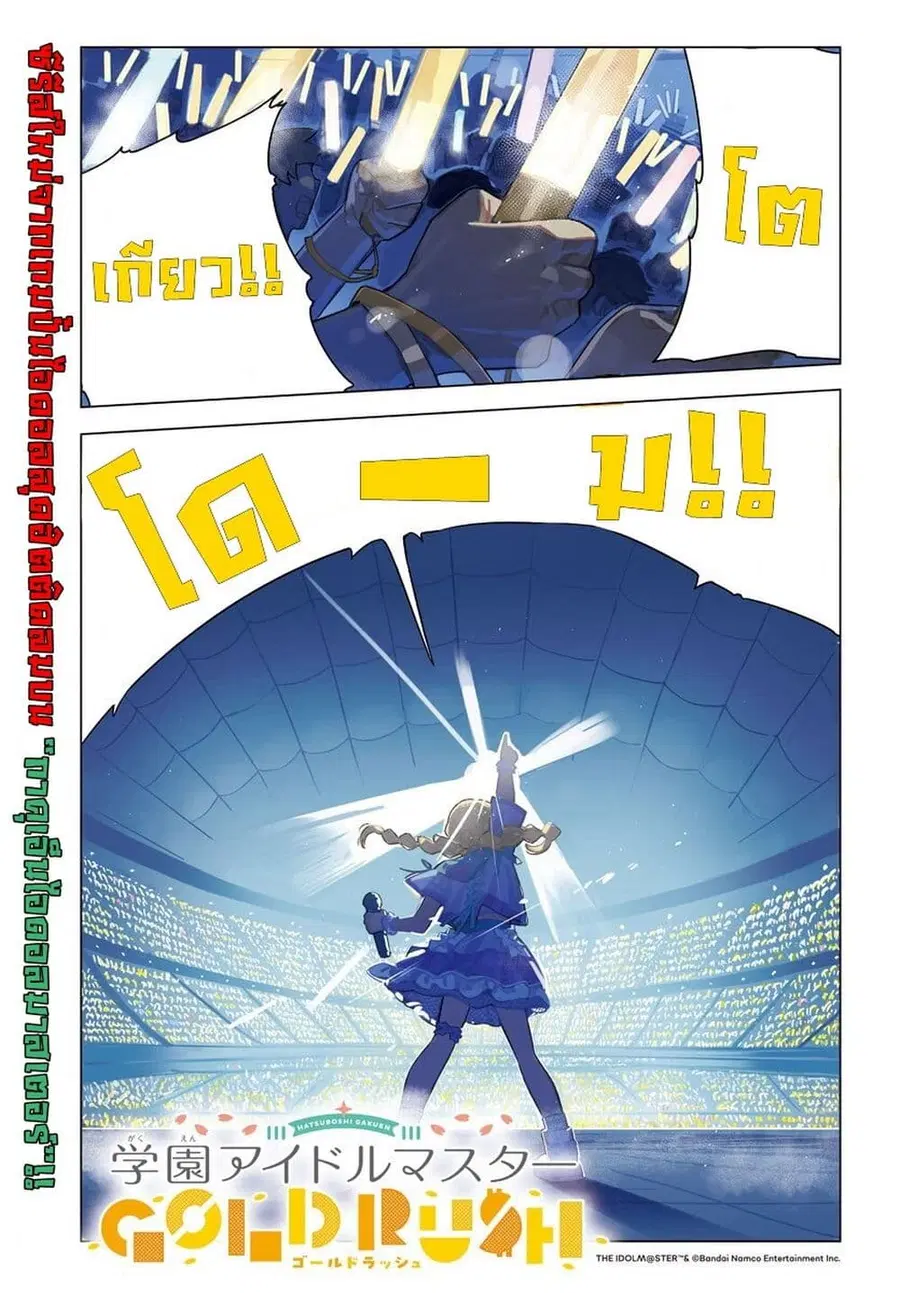 Gakuen Idolm@aster Gold Rush ตอนที่ 1 หน้า 2