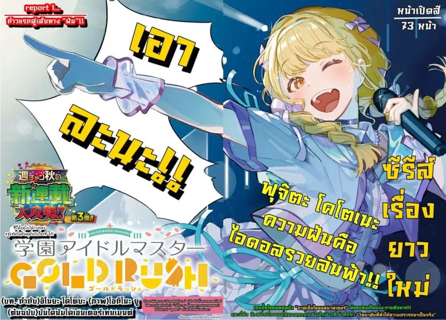 Gakuen Idolm@aster Gold Rush ตอนที่ 1 หน้า 3