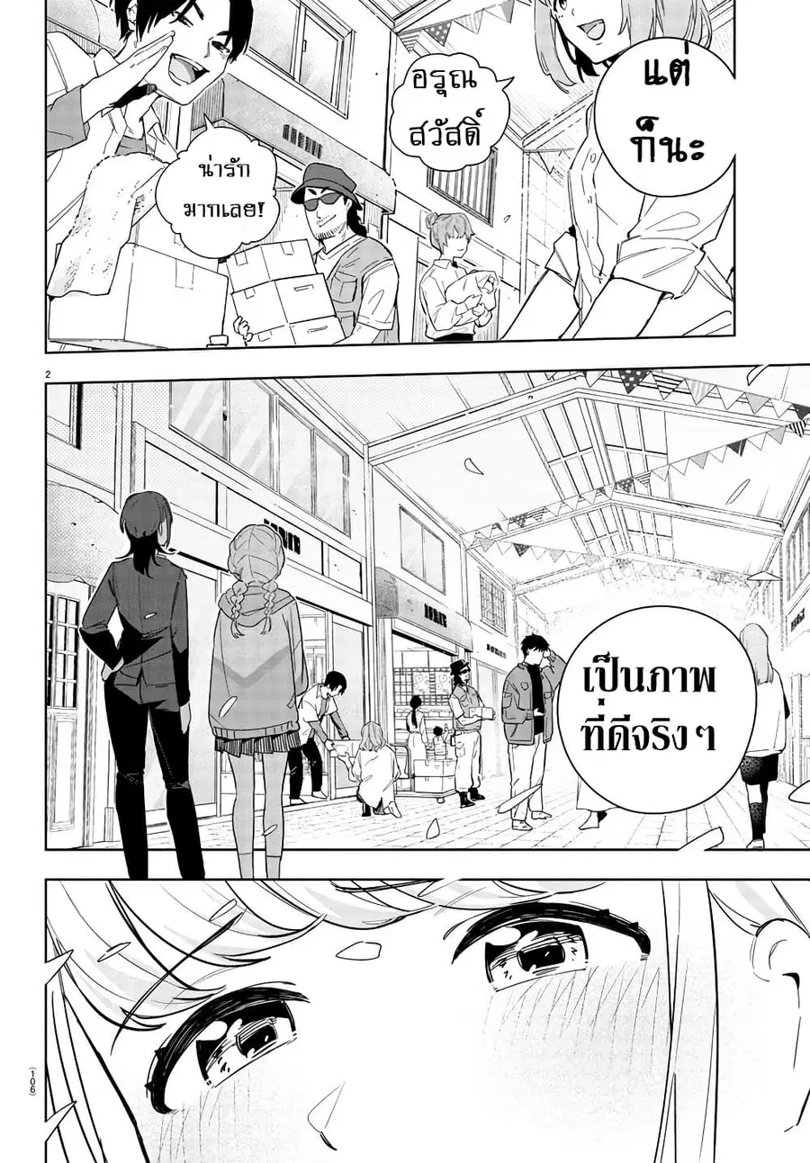 Gakuen Idolm@aster Gold Rush ตอนที่ 10 หน้า 2