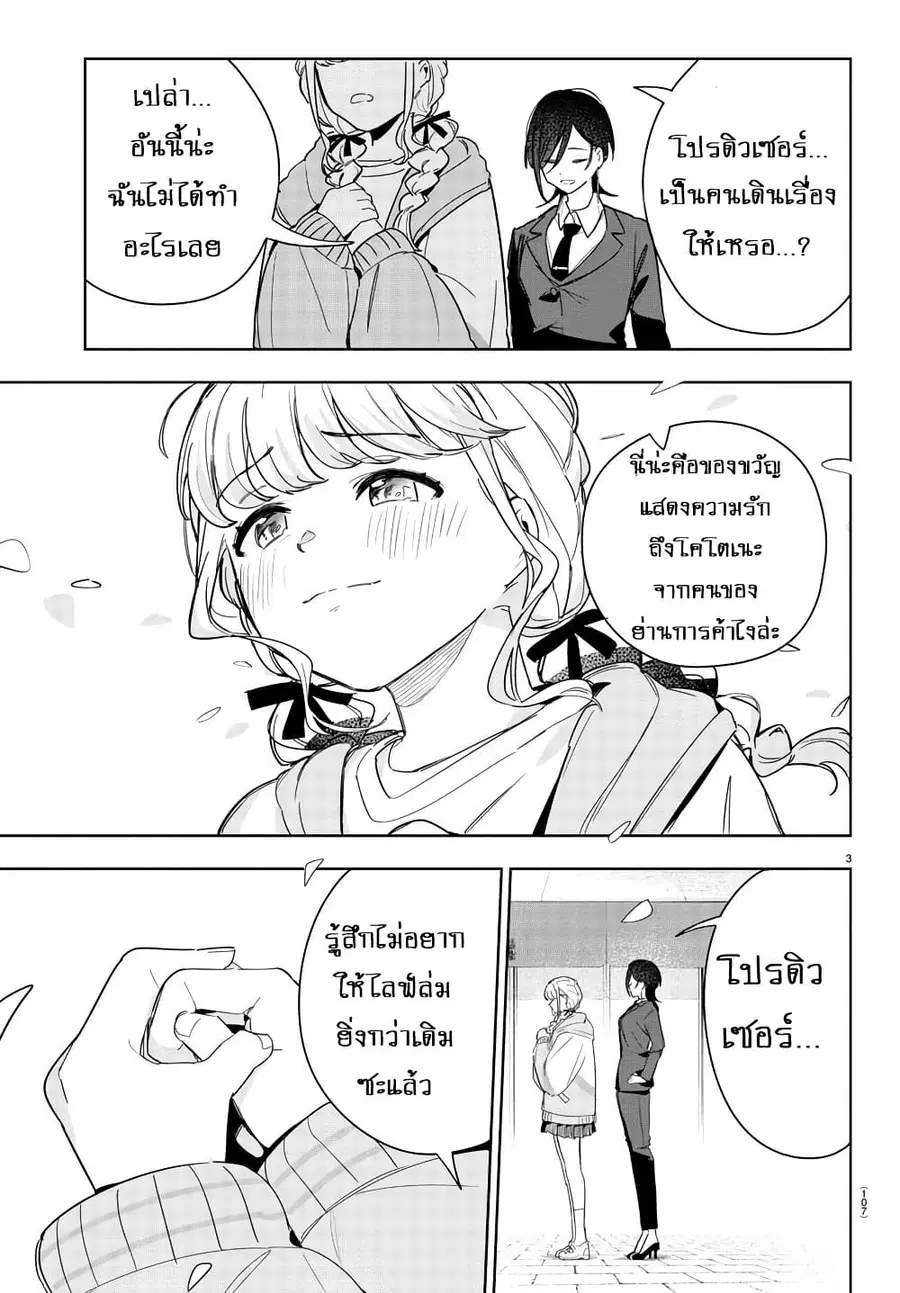 Gakuen Idolm@aster Gold Rush ตอนที่ 10 หน้า 3