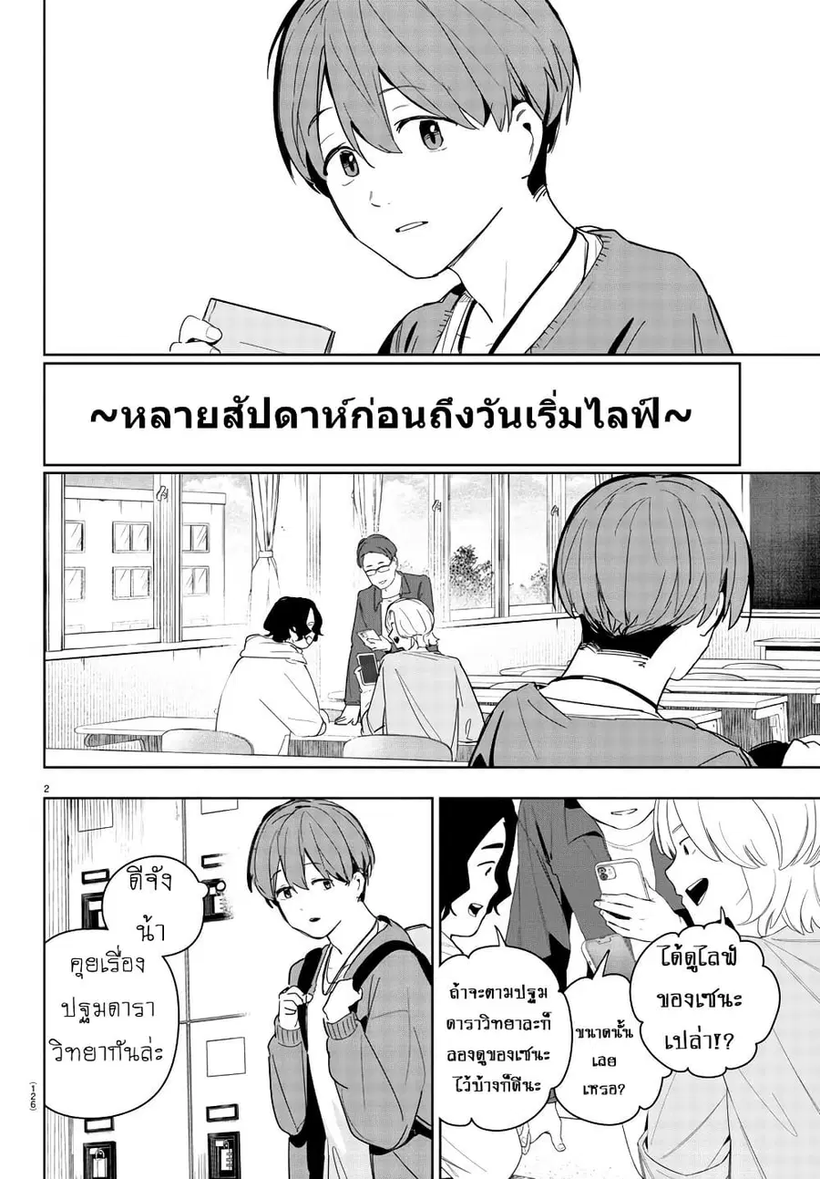 Gakuen Idolm@aster Gold Rush ตอนที่ 11 หน้า 2