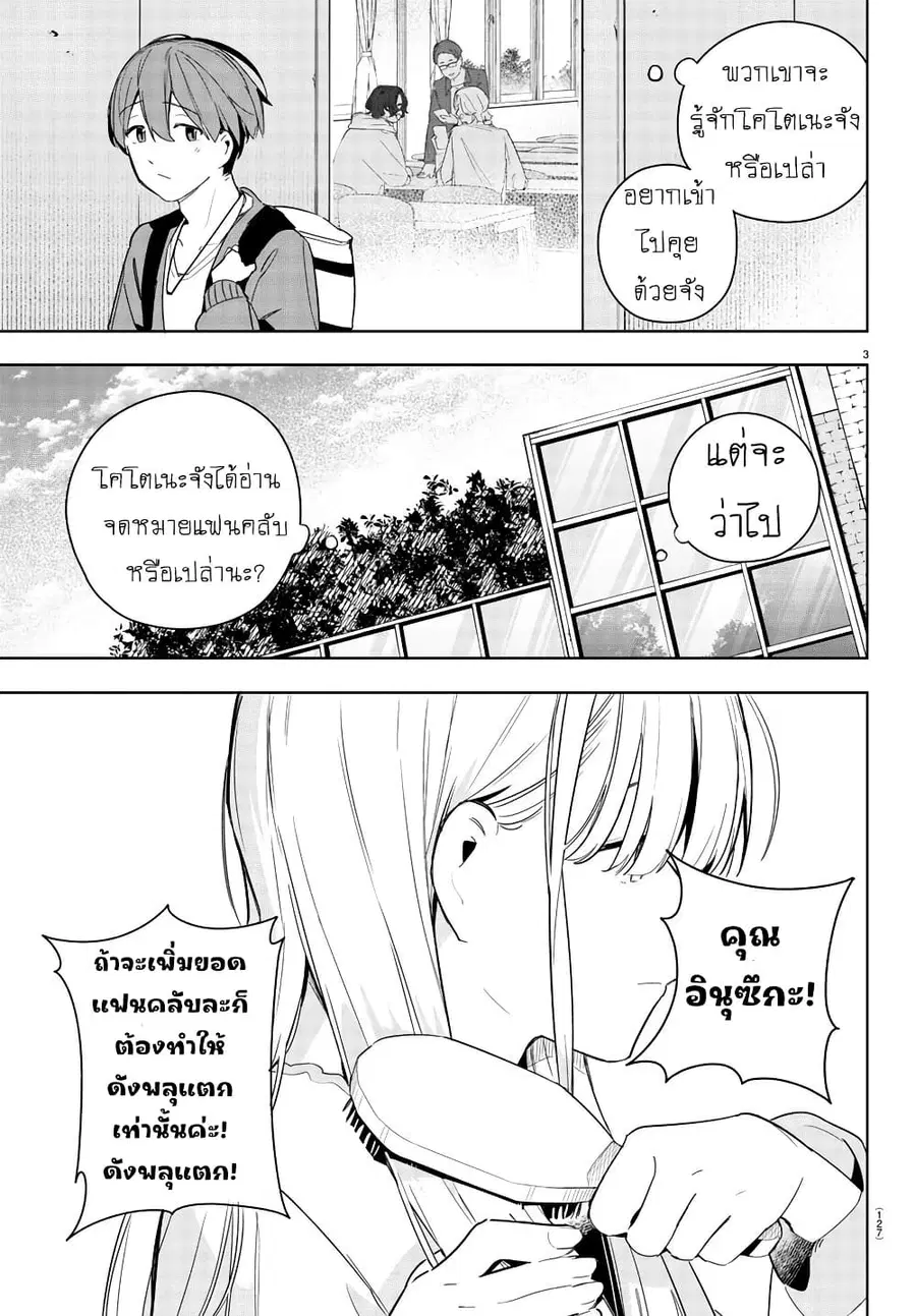 Gakuen Idolm@aster Gold Rush ตอนที่ 11 หน้า 3
