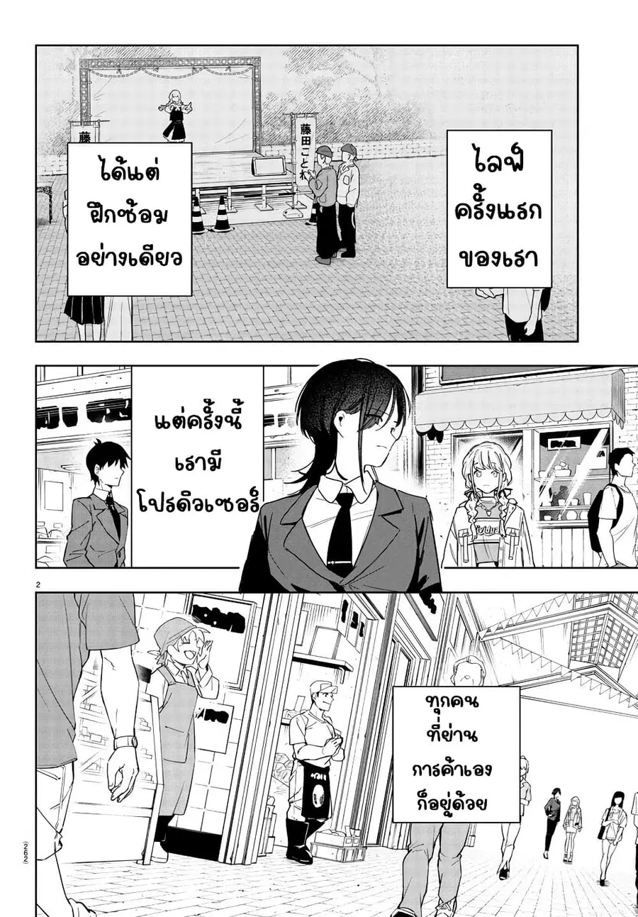 Gakuen Idolm@aster Gold Rush ตอนที่ 12 หน้า 2