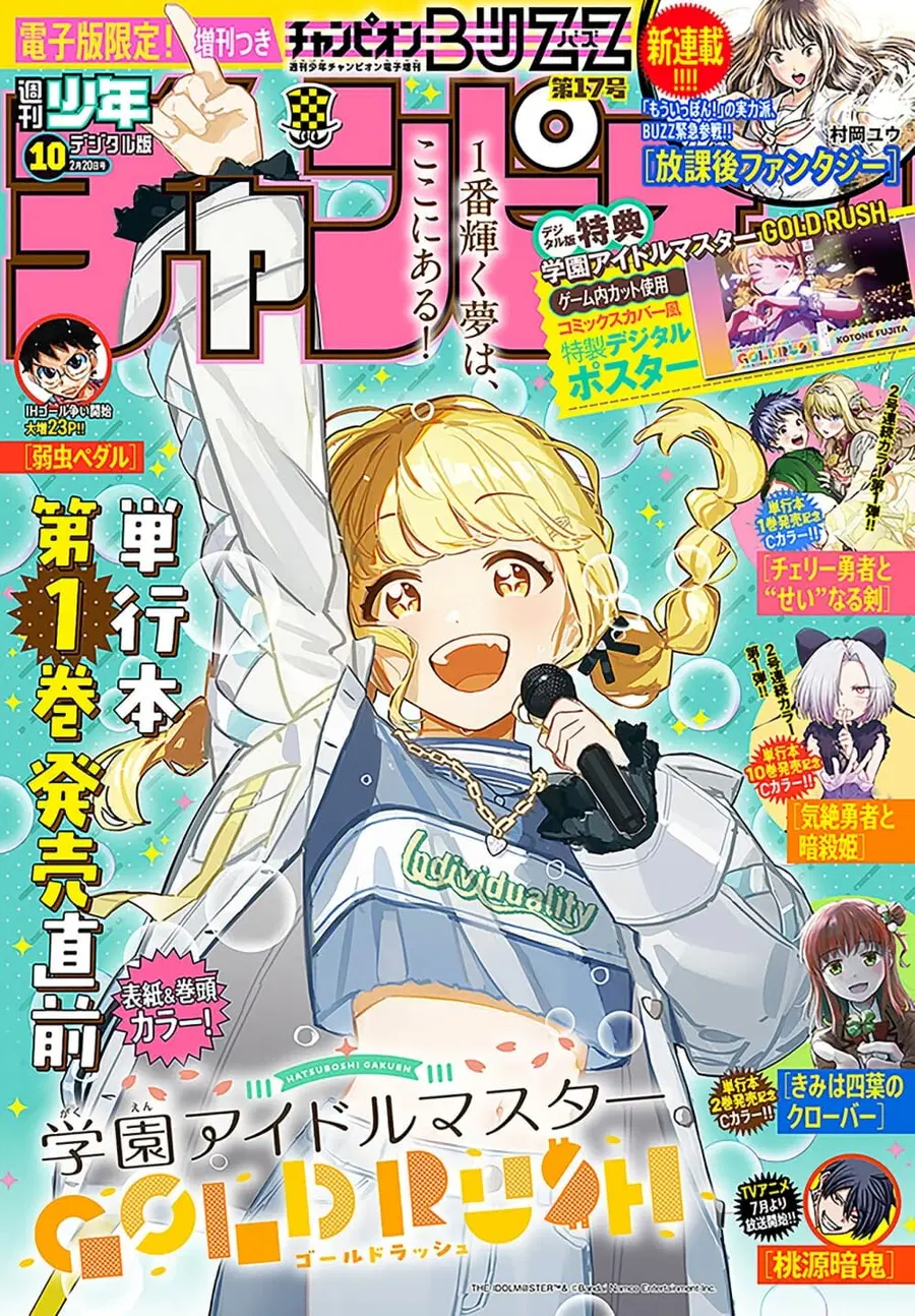 Gakuen Idolm@aster Gold Rush ตอนที่ 14 หน้า 1