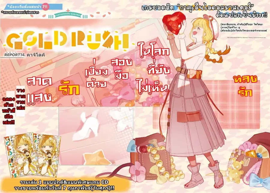 Gakuen Idolm@aster Gold Rush ตอนที่ 14 หน้า 2