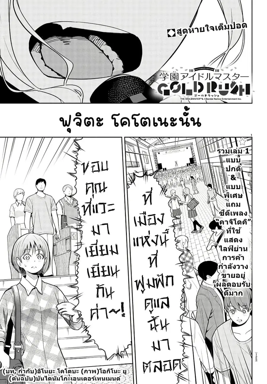 Gakuen Idolm@aster Gold Rush ตอนที่ 15 หน้า 2