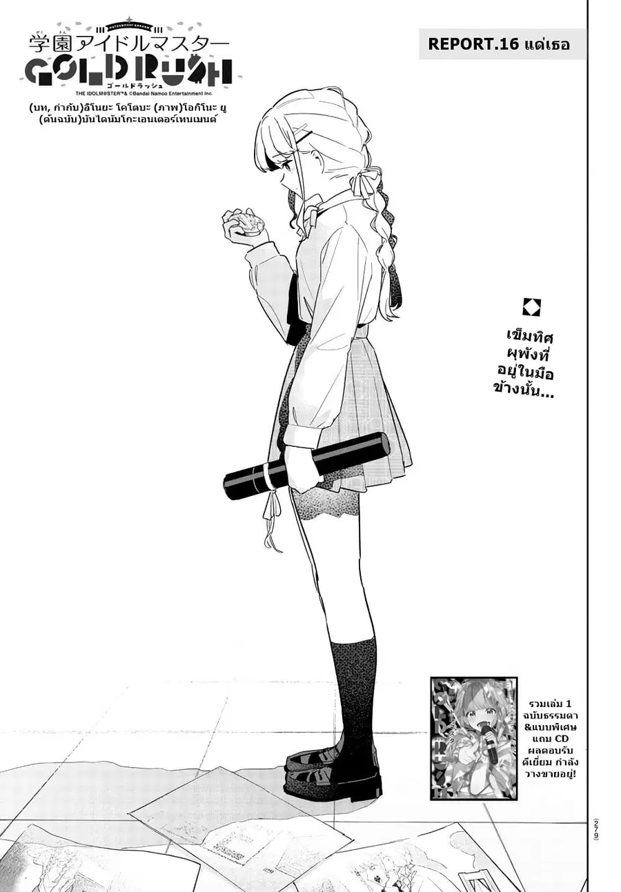 Gakuen Idolm@aster Gold Rush ตอนที่ 16 หน้า 2
