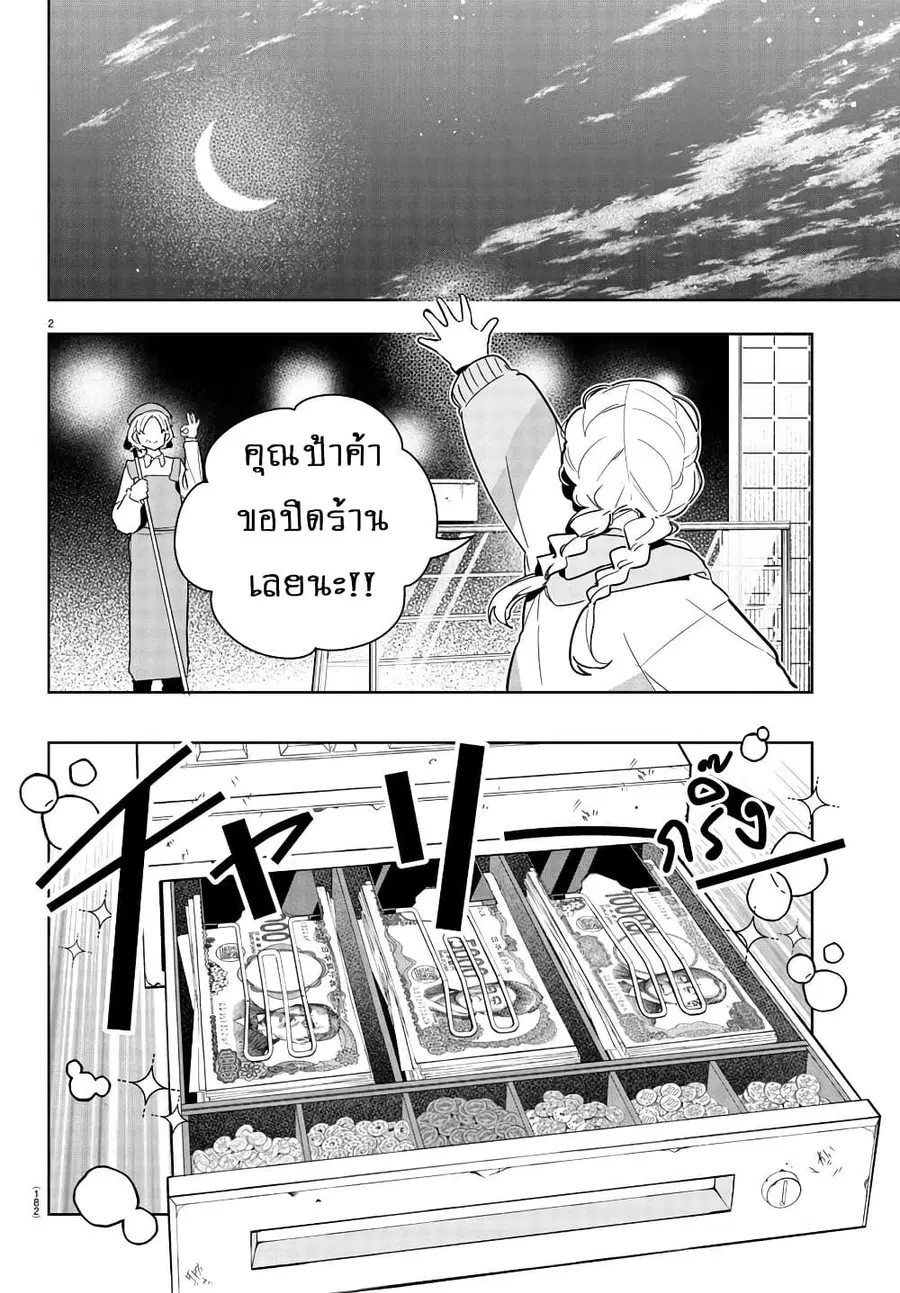 Gakuen Idolm@aster Gold Rush ตอนที่ 18 หน้า 2