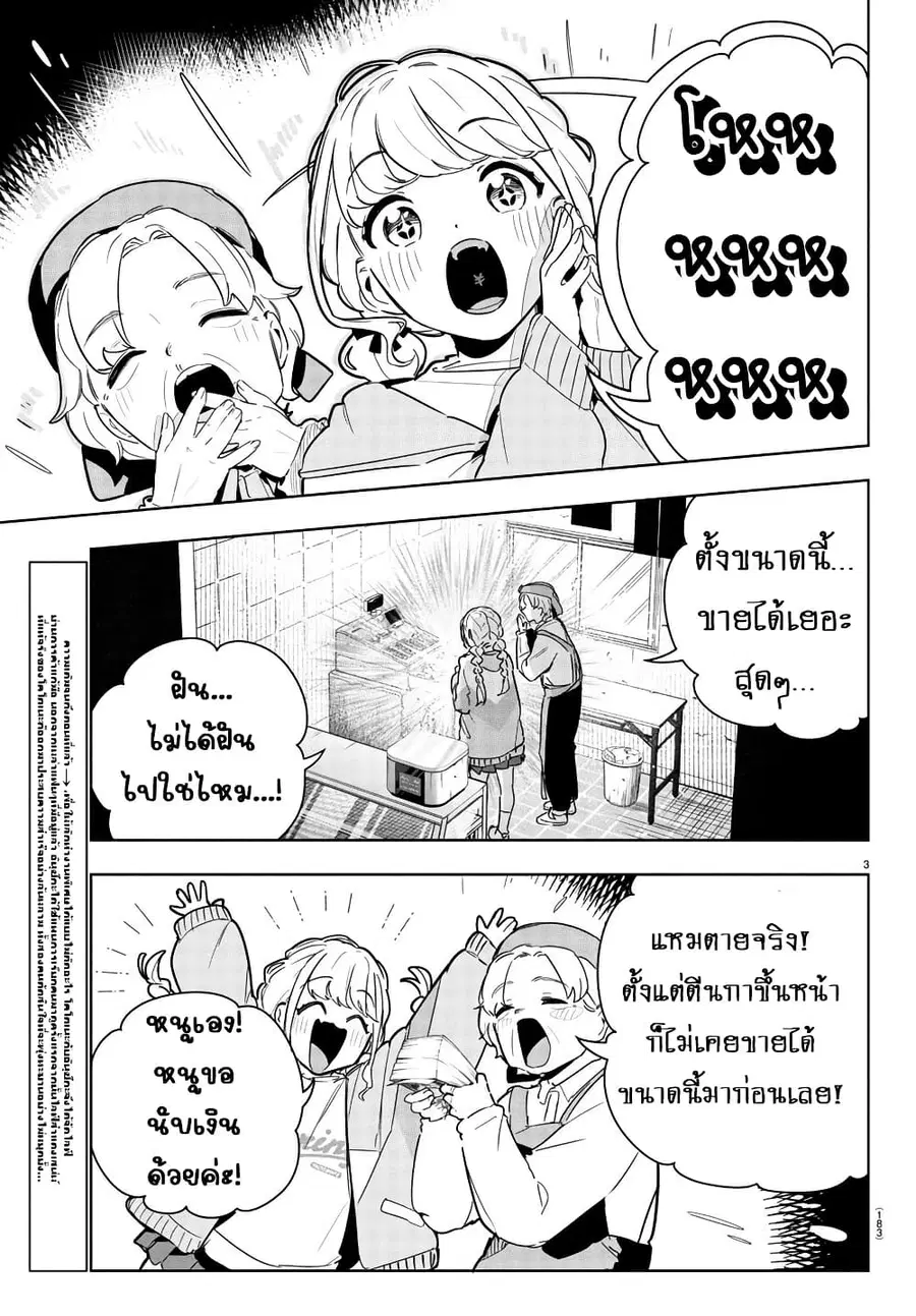 Gakuen Idolm@aster Gold Rush ตอนที่ 18 หน้า 3