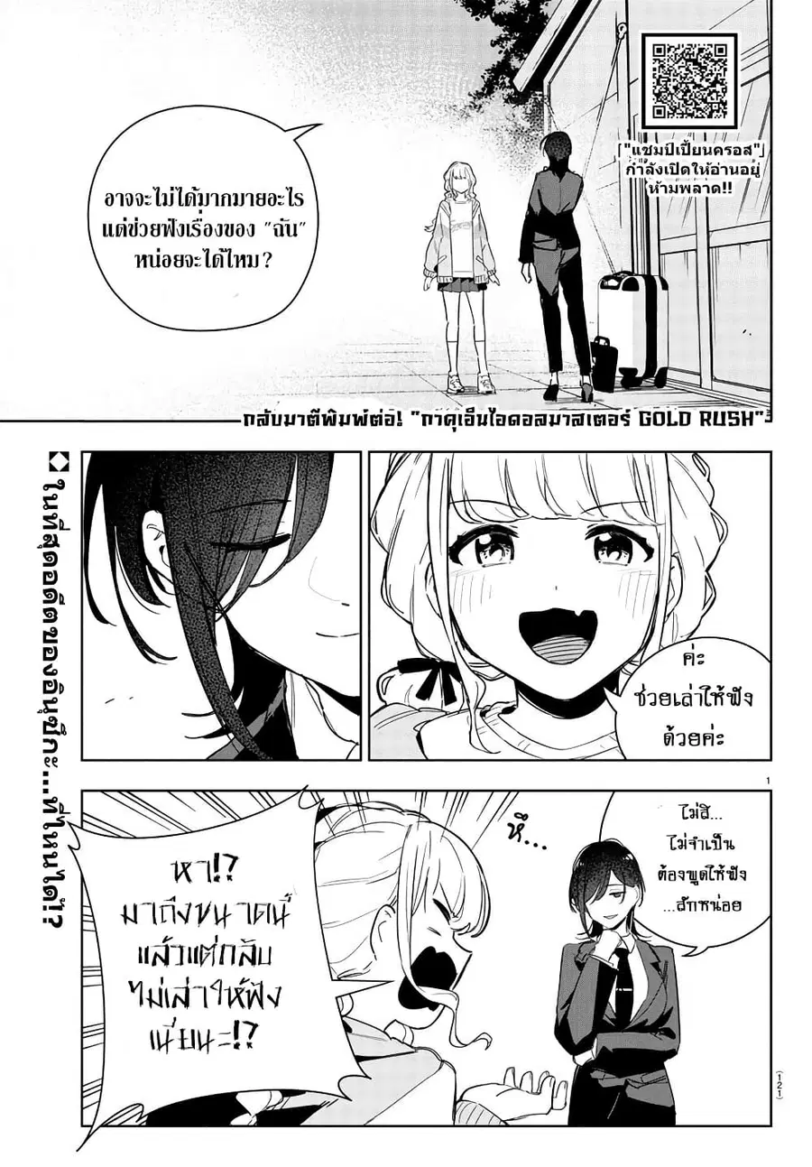 Gakuen Idolm@aster Gold Rush ตอนที่ 19 หน้า 1