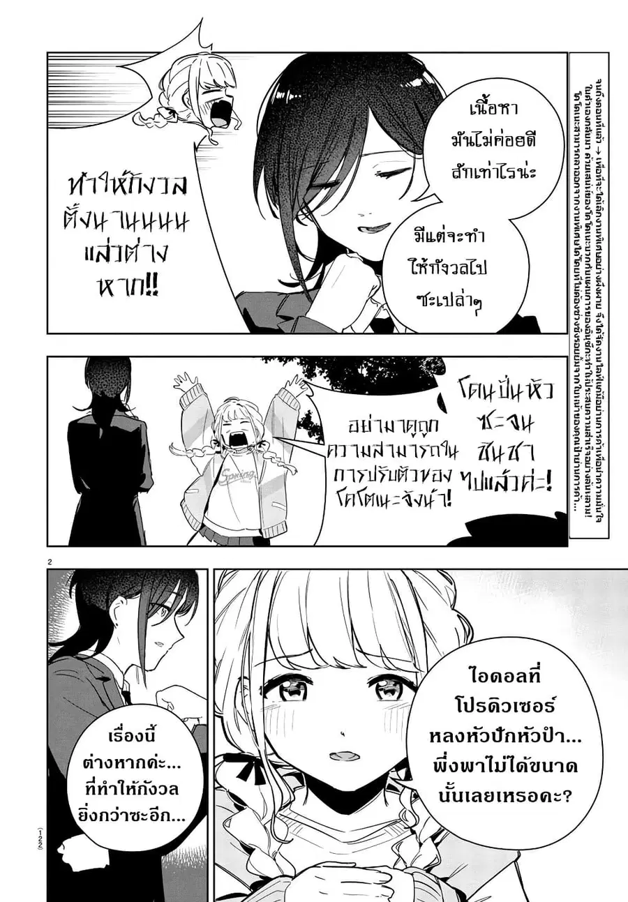 Gakuen Idolm@aster Gold Rush ตอนที่ 19 หน้า 2