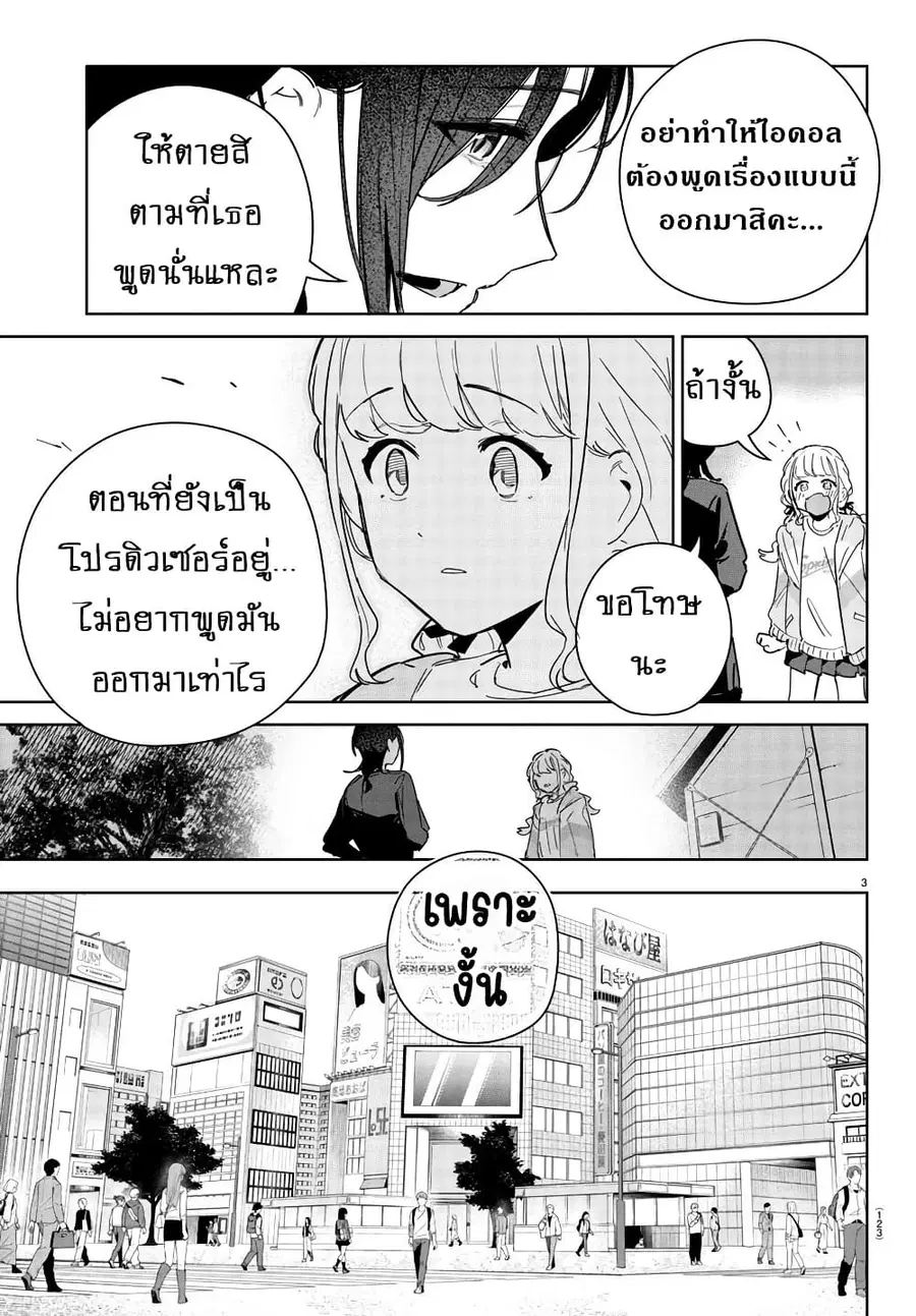 Gakuen Idolm@aster Gold Rush ตอนที่ 19 หน้า 3