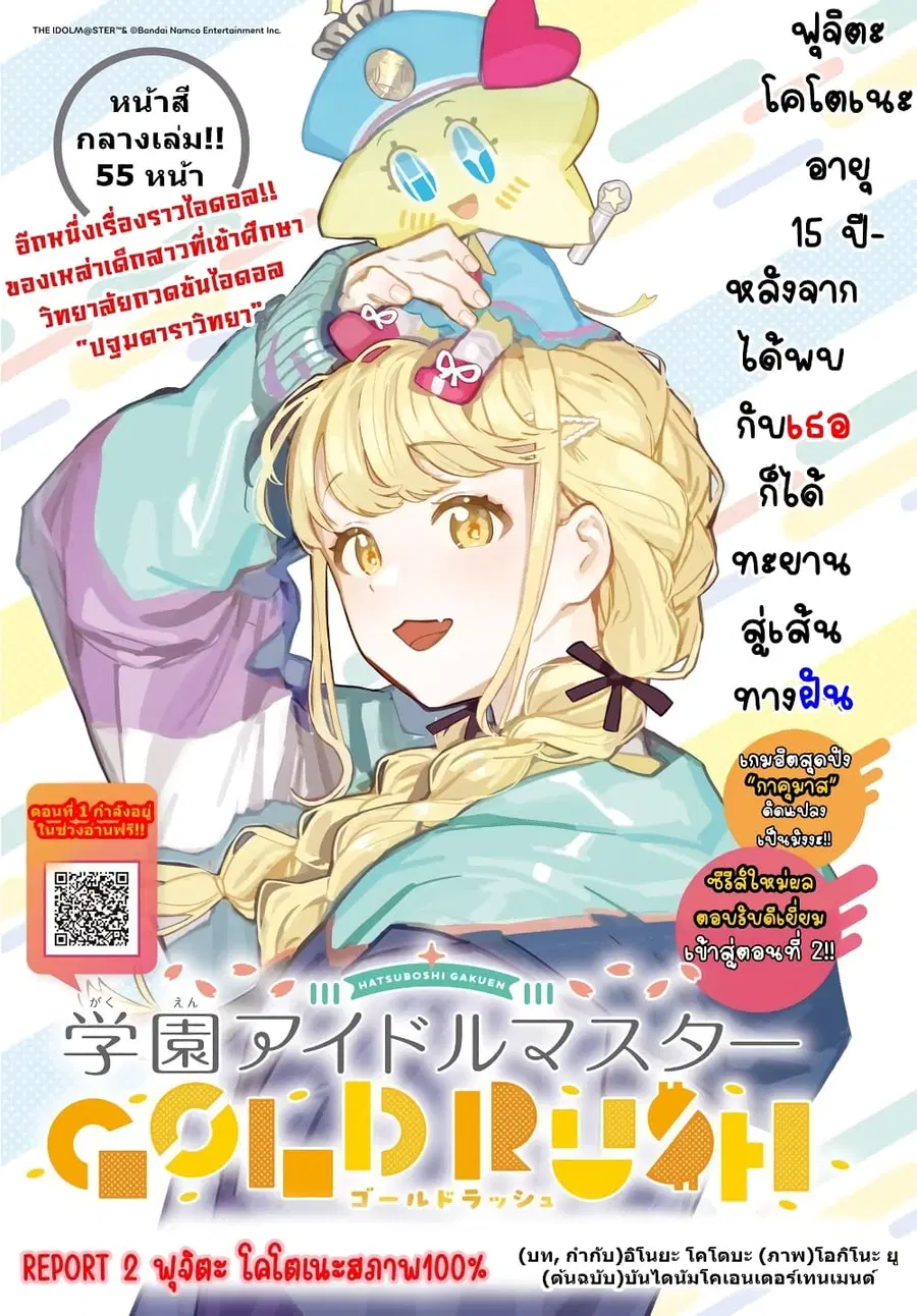 Gakuen Idolm@aster Gold Rush ตอนที่ 2 หน้า 1