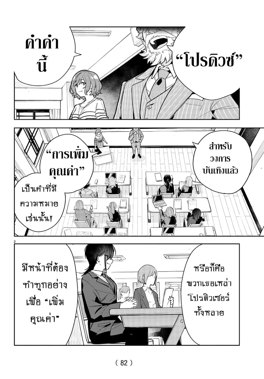 Gakuen Idolm@aster Gold Rush ตอนที่ 2 หน้า 3