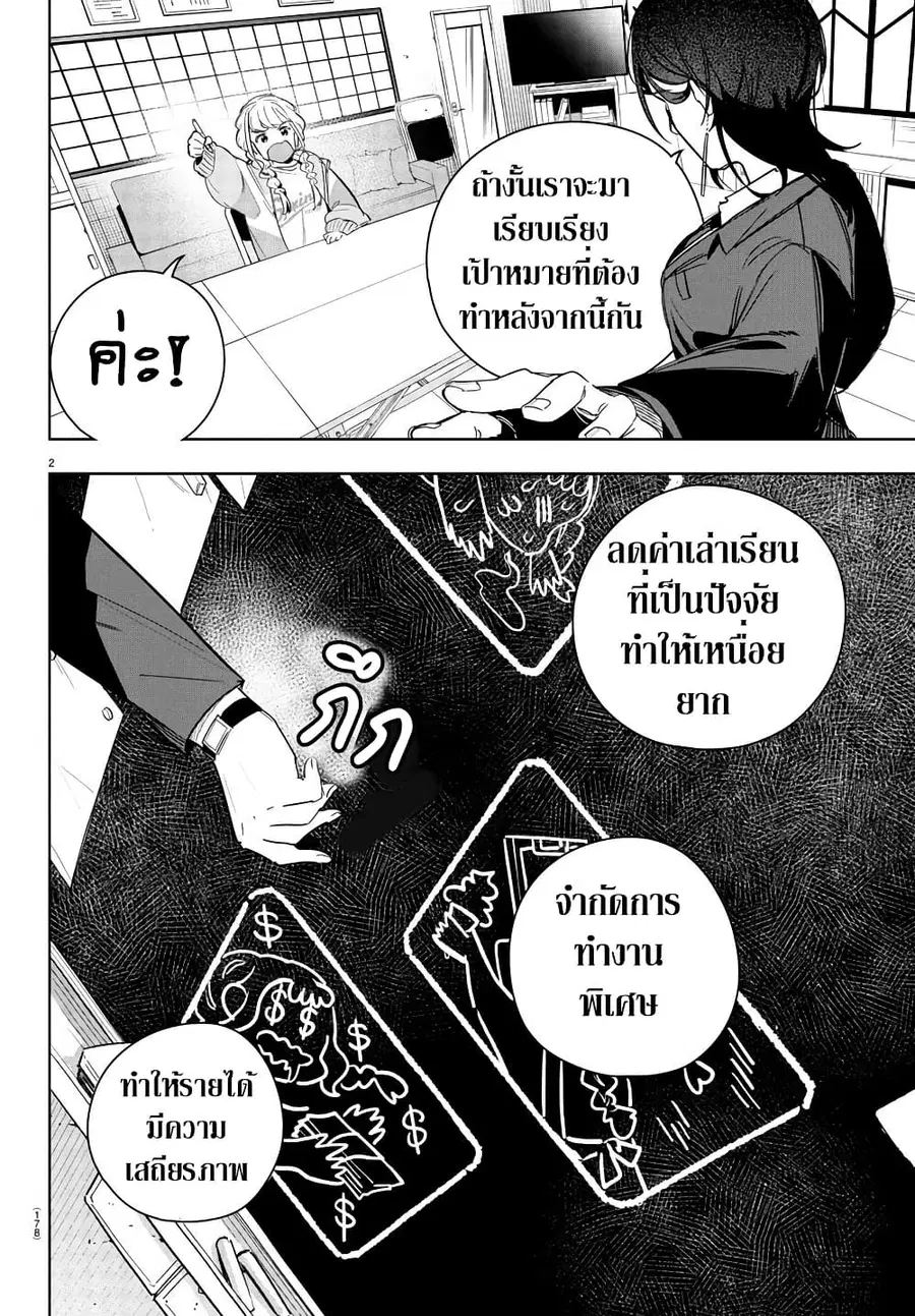 Gakuen Idolm@aster Gold Rush ตอนที่ 20 หน้า 2