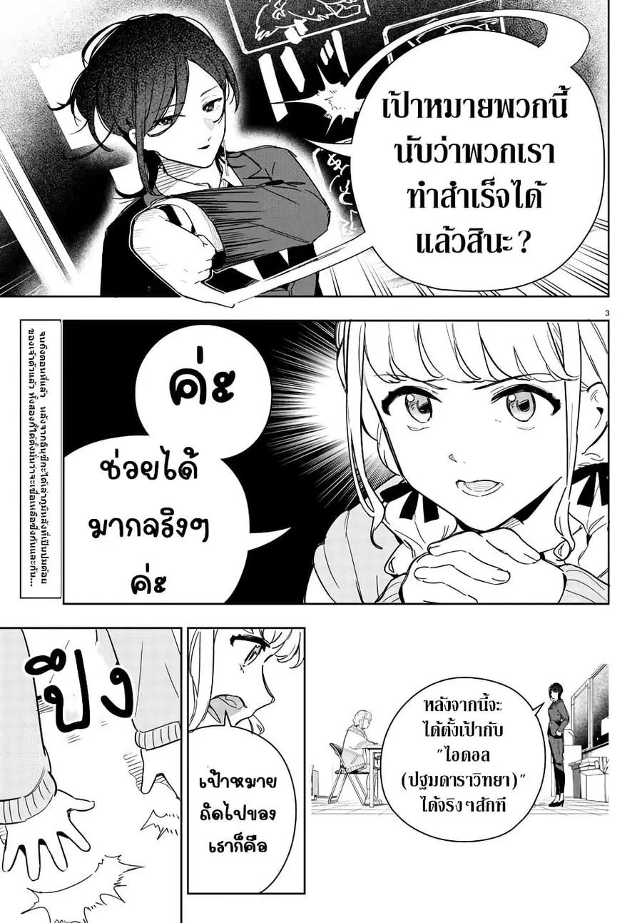 Gakuen Idolm@aster Gold Rush ตอนที่ 20 หน้า 3