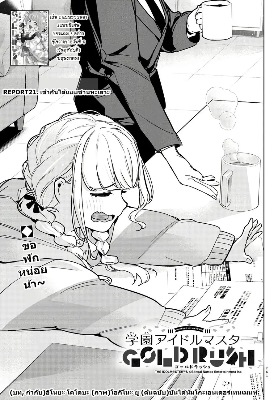 Gakuen Idolm@aster Gold Rush ตอนที่ 21 หน้า 1