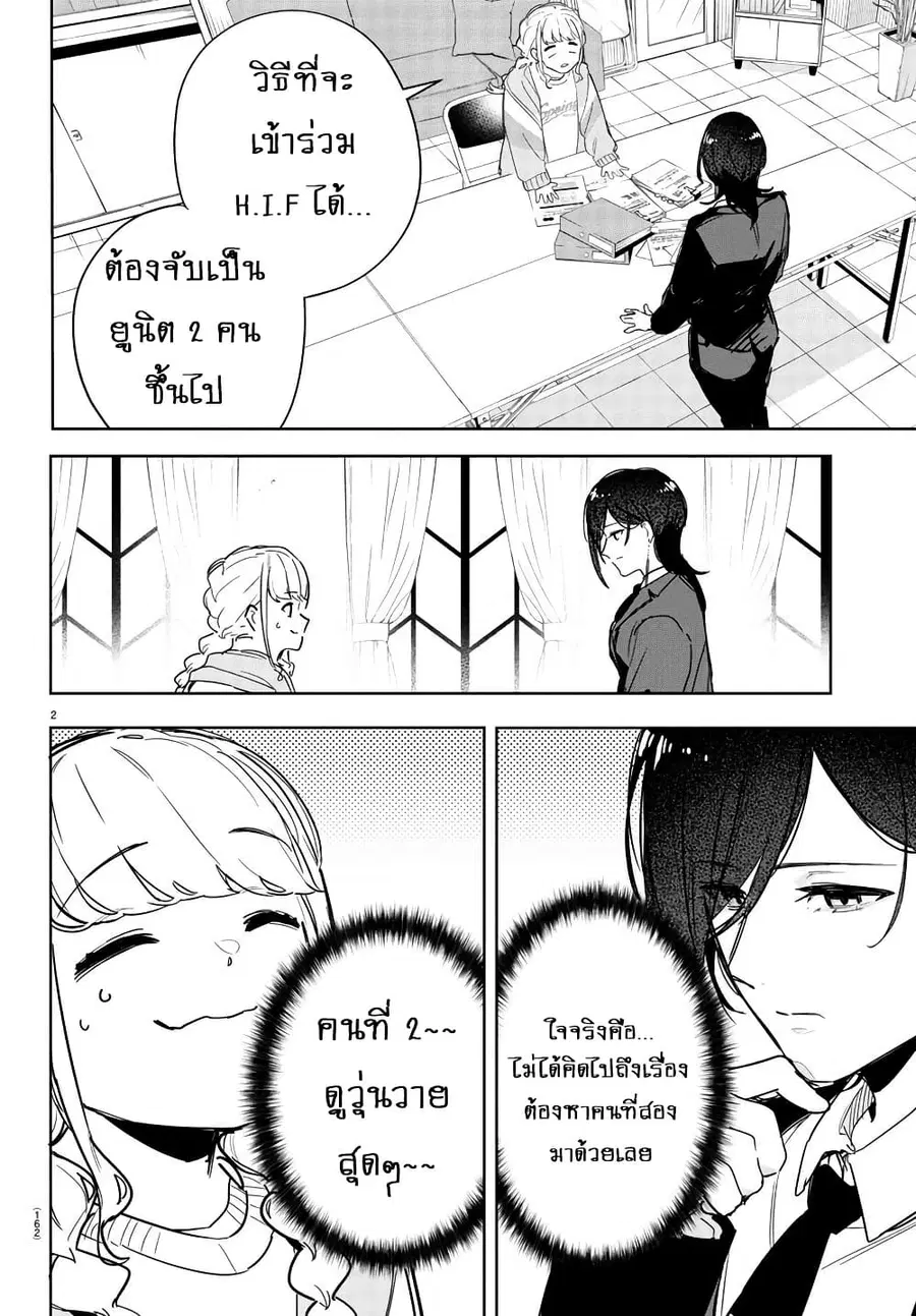 Gakuen Idolm@aster Gold Rush ตอนที่ 21 หน้า 2
