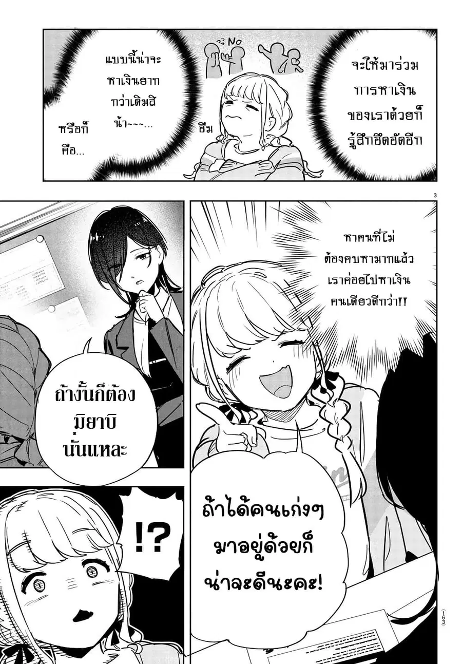 Gakuen Idolm@aster Gold Rush ตอนที่ 21 หน้า 3
