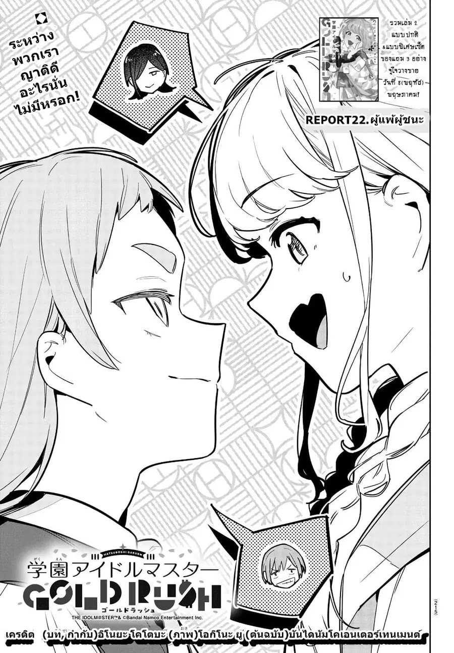Gakuen Idolm@aster Gold Rush ตอนที่ 22 หน้า 1