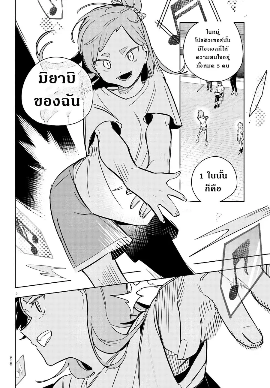Gakuen Idolm@aster Gold Rush ตอนที่ 22 หน้า 2