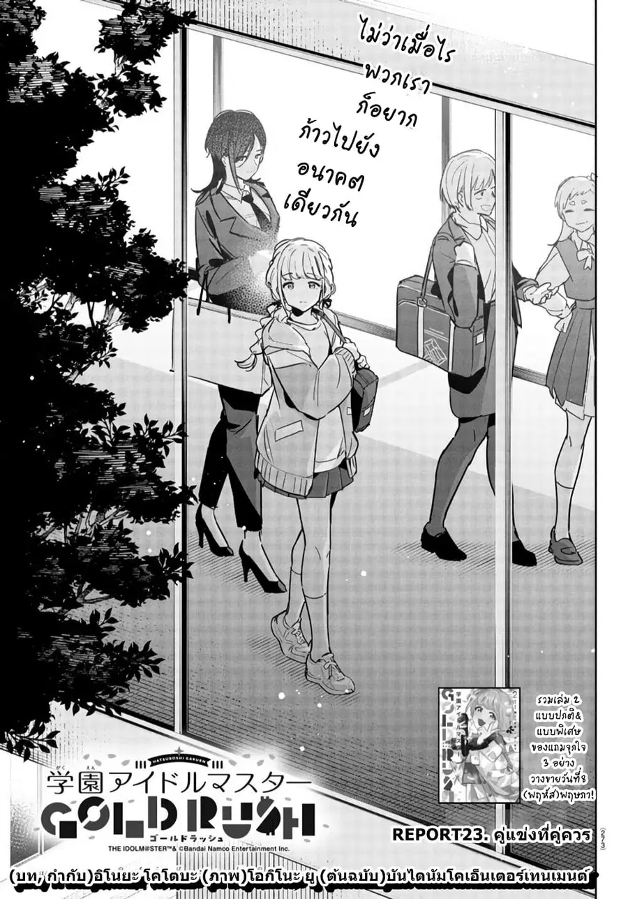 Gakuen Idolm@aster Gold Rush ตอนที่ 23 หน้า 1