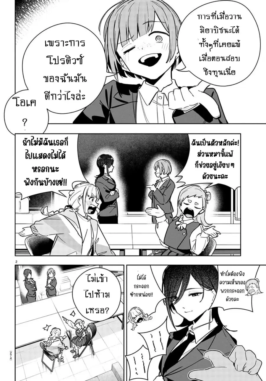 Gakuen Idolm@aster Gold Rush ตอนที่ 23 หน้า 2