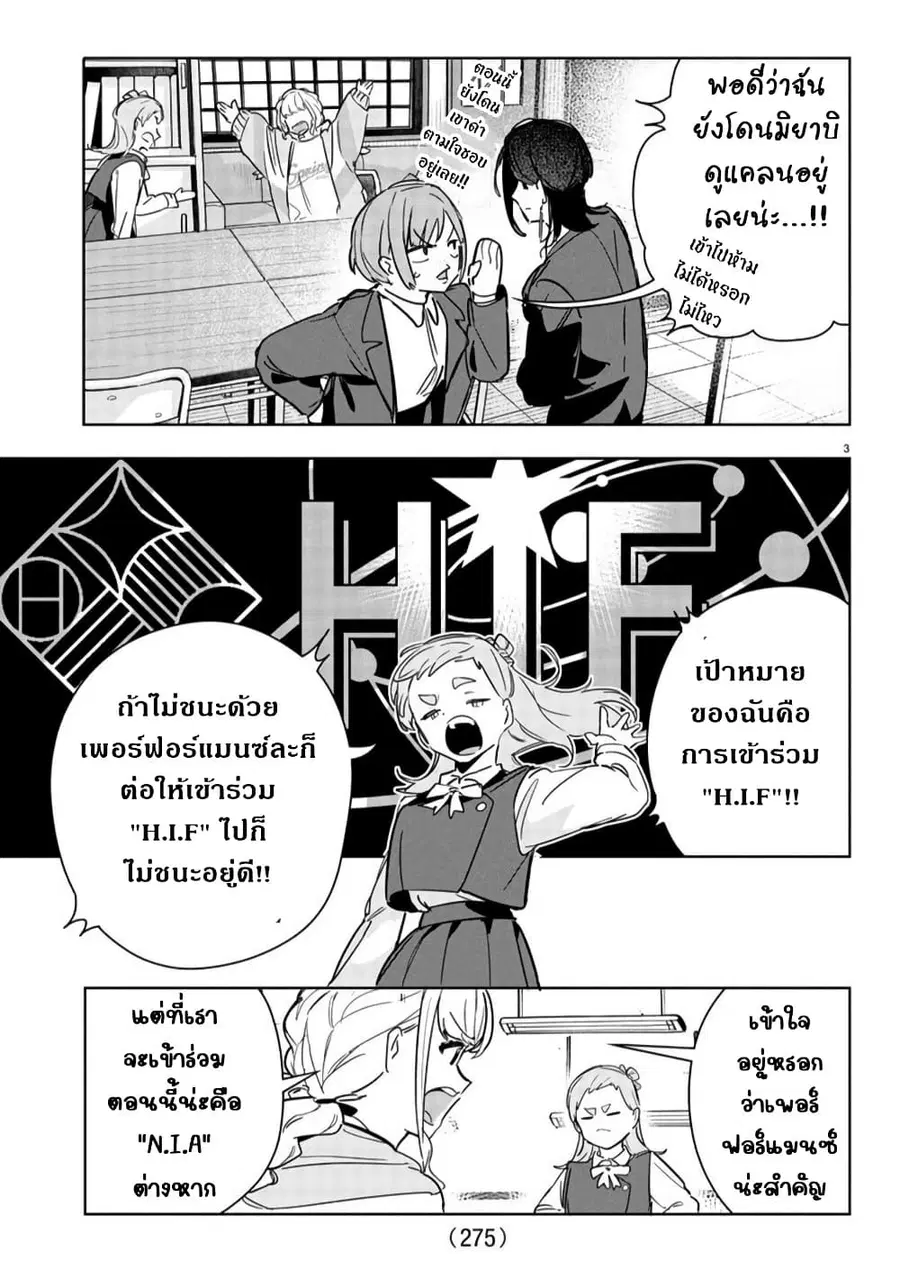 Gakuen Idolm@aster Gold Rush ตอนที่ 23 หน้า 3