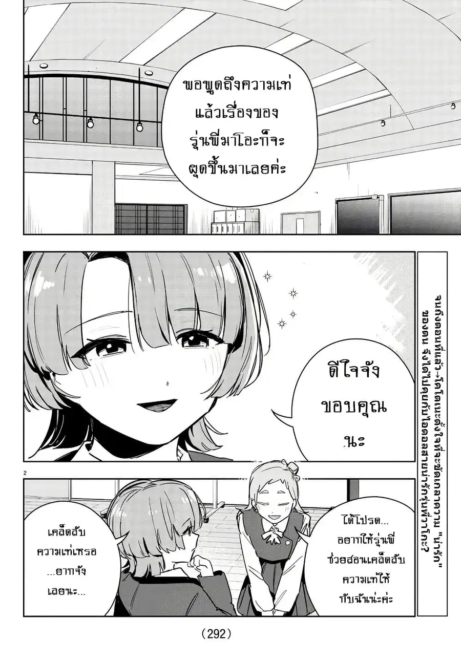 Gakuen Idolm@aster Gold Rush ตอนที่ 25 หน้า 2