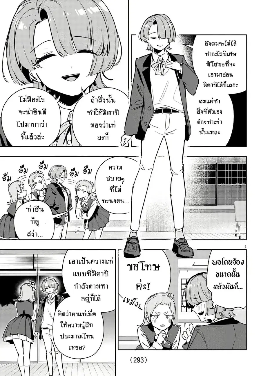 Gakuen Idolm@aster Gold Rush ตอนที่ 25 หน้า 3