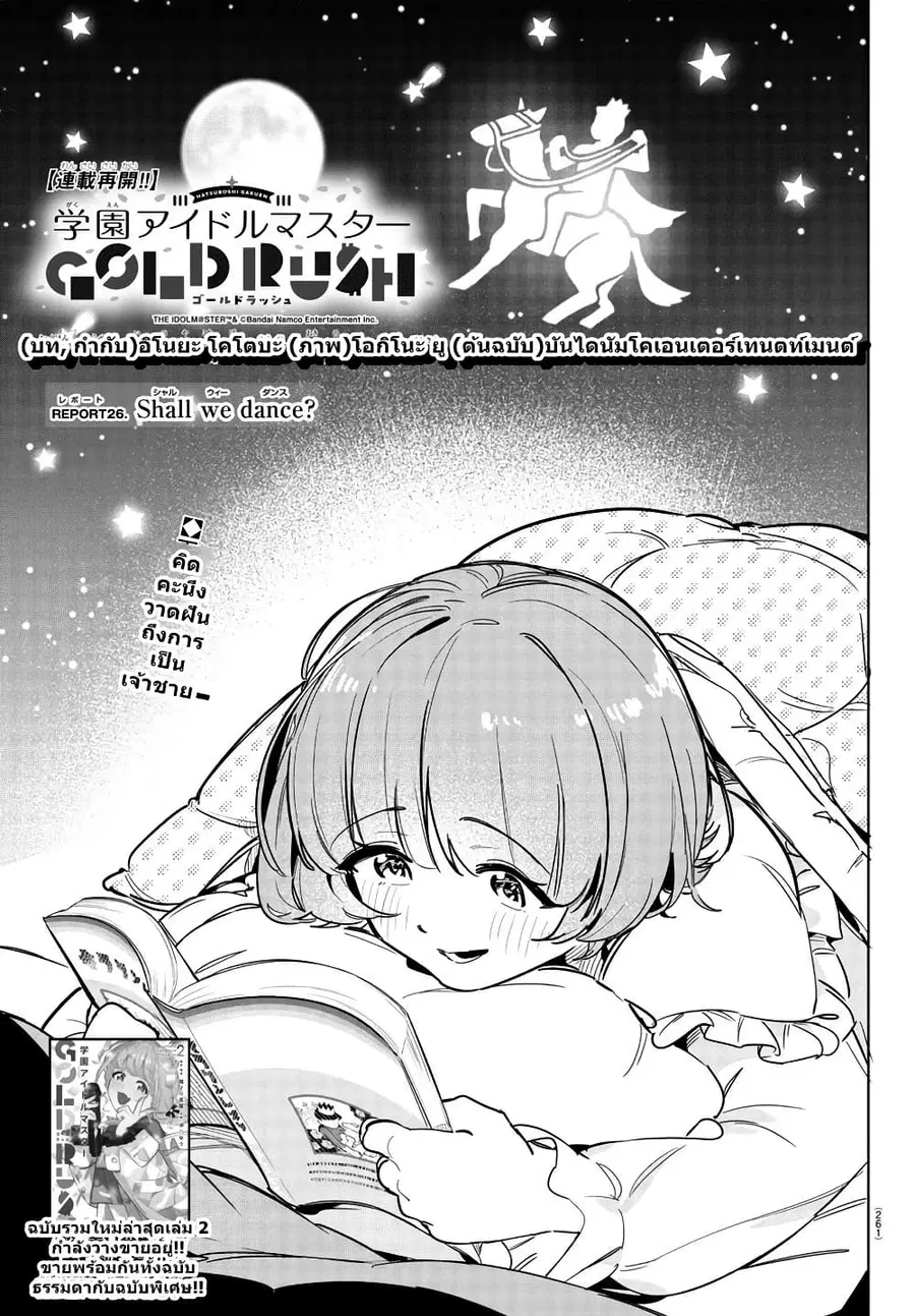 Gakuen Idolm@aster Gold Rush ตอนที่ 26 หน้า 1