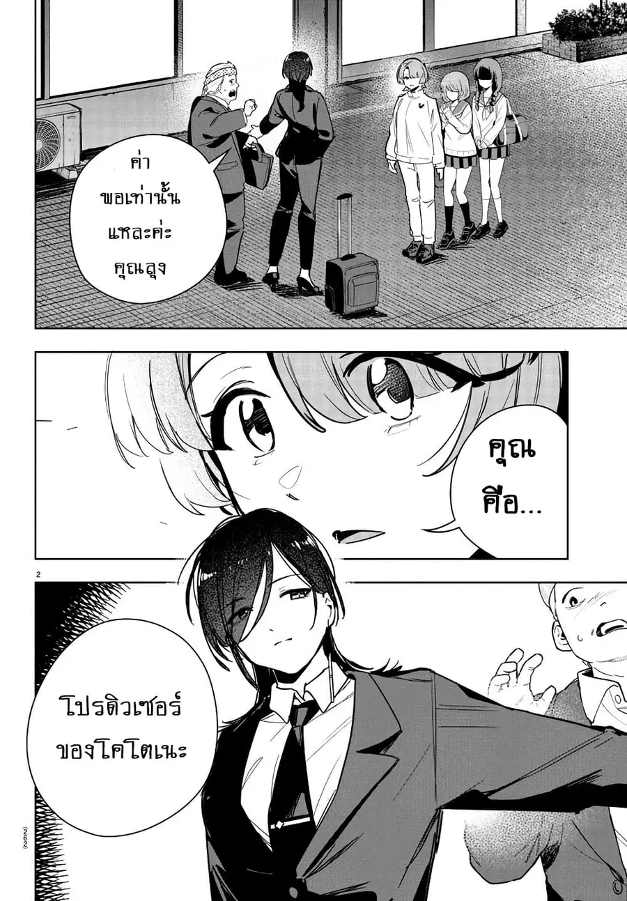 Gakuen Idolm@aster Gold Rush ตอนที่ 26 หน้า 2