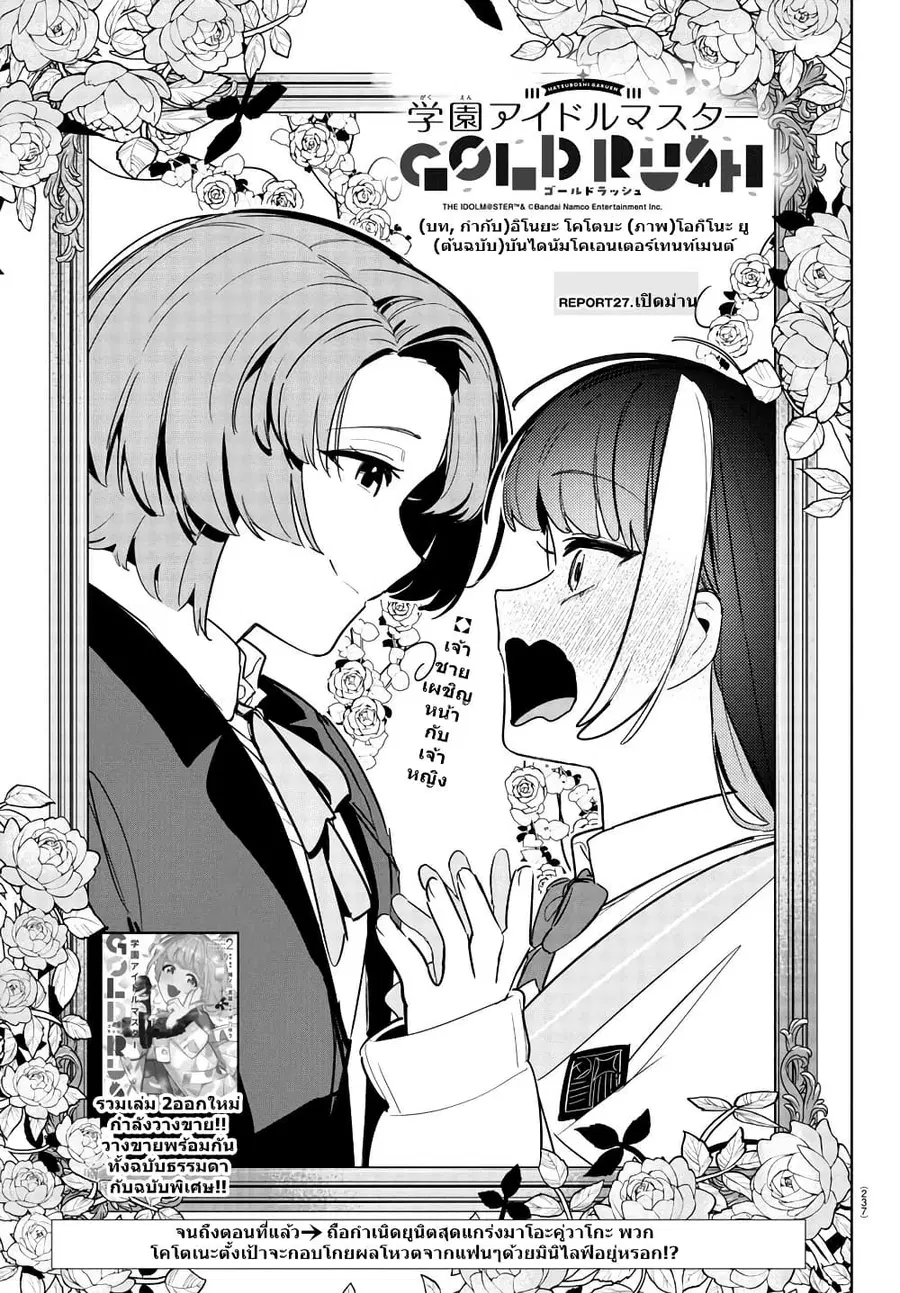 Gakuen Idolm@aster Gold Rush ตอนที่ 27 หน้า 1