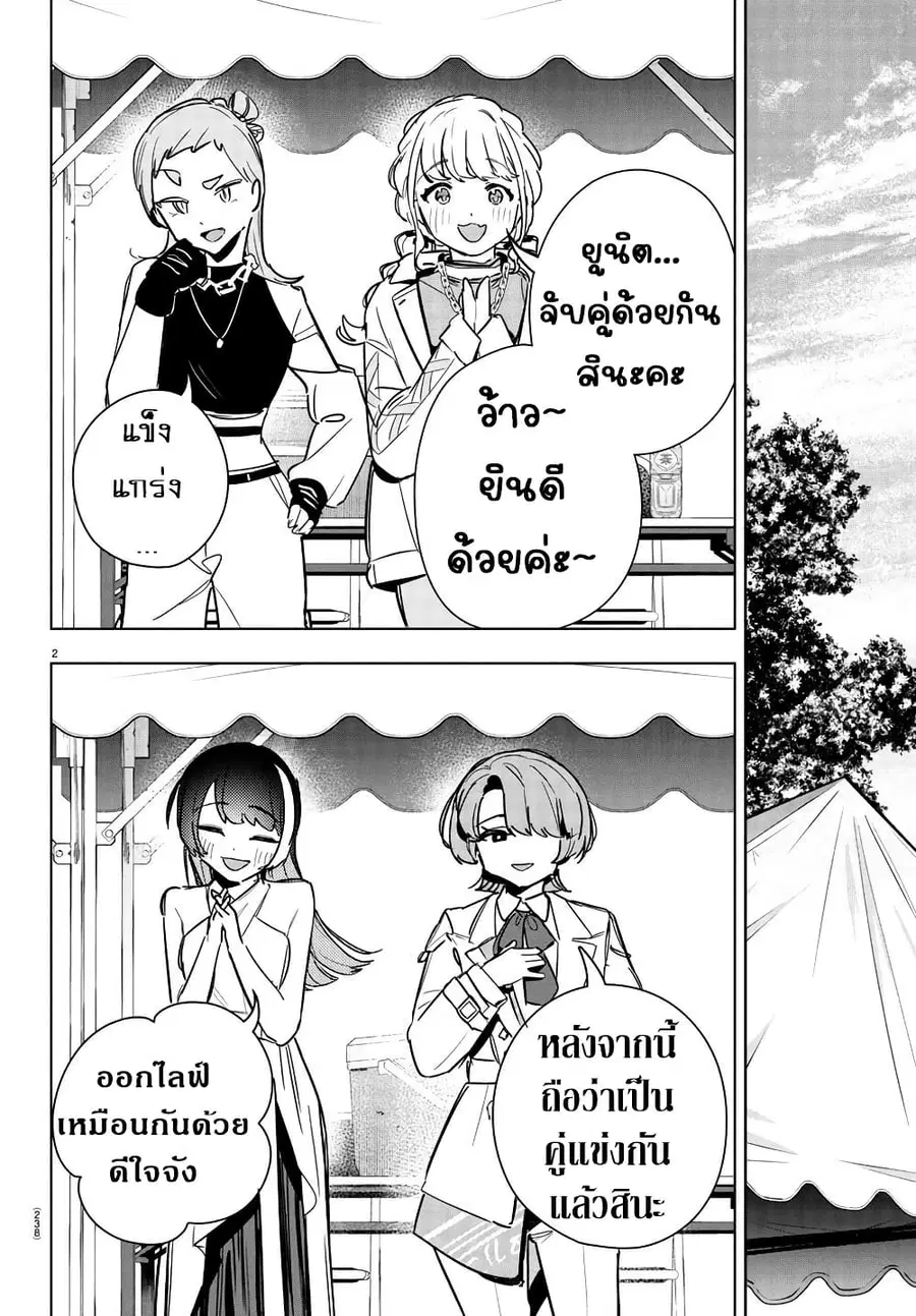 Gakuen Idolm@aster Gold Rush ตอนที่ 27 หน้า 2