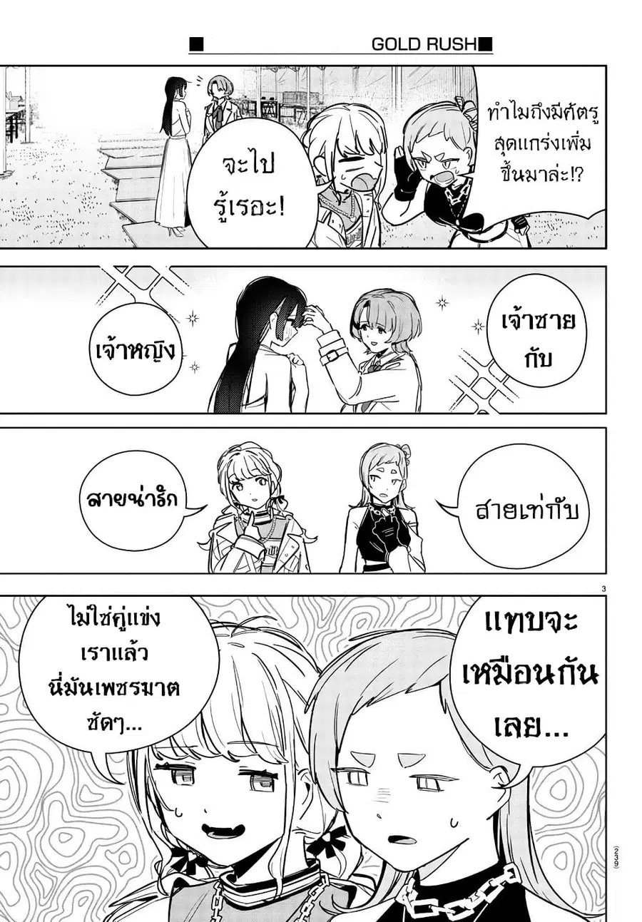 Gakuen Idolm@aster Gold Rush ตอนที่ 27 หน้า 3