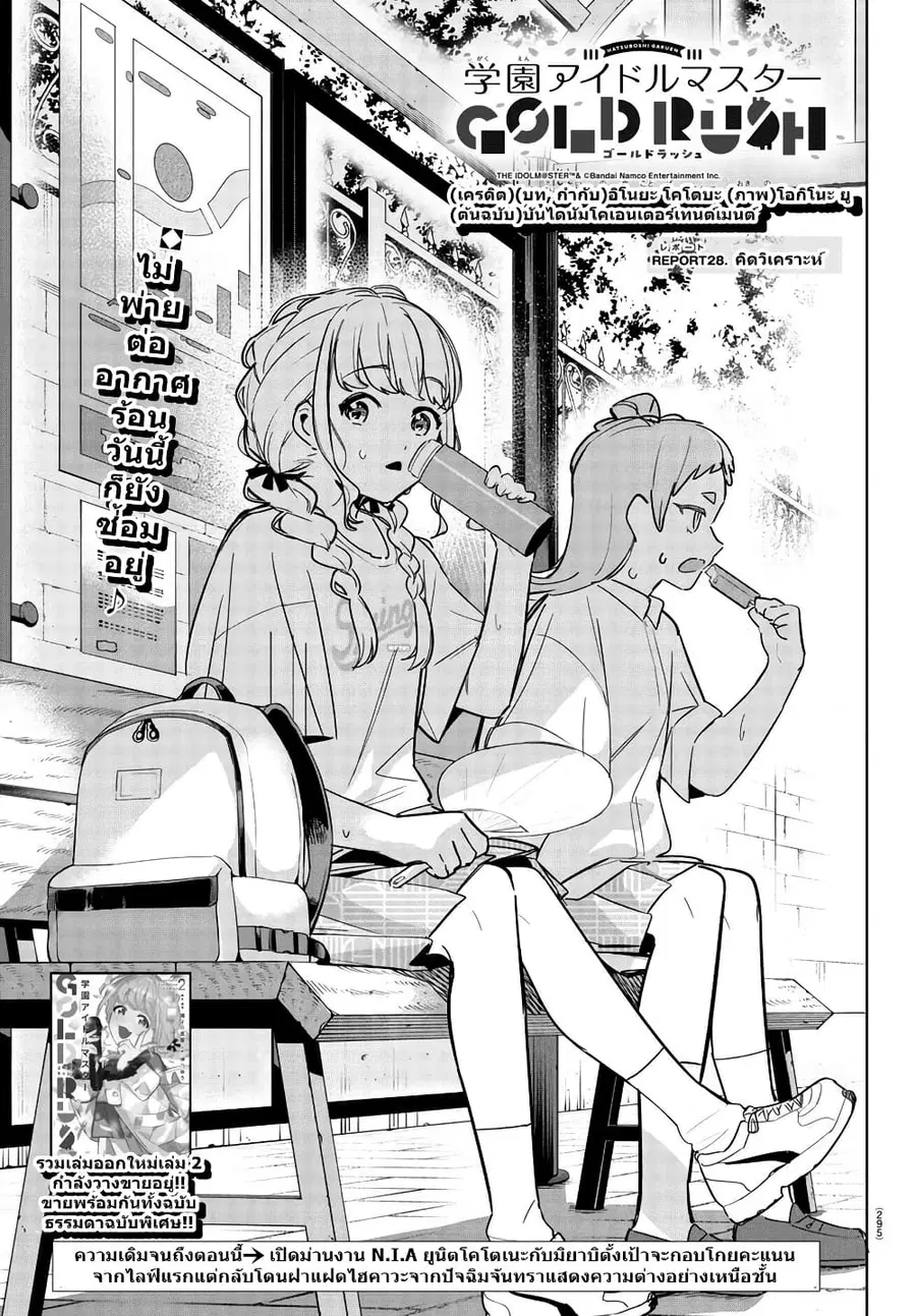 Gakuen Idolm@aster Gold Rush ตอนที่ 28 หน้า 1