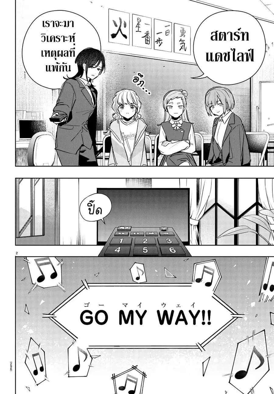Gakuen Idolm@aster Gold Rush ตอนที่ 28 หน้า 2