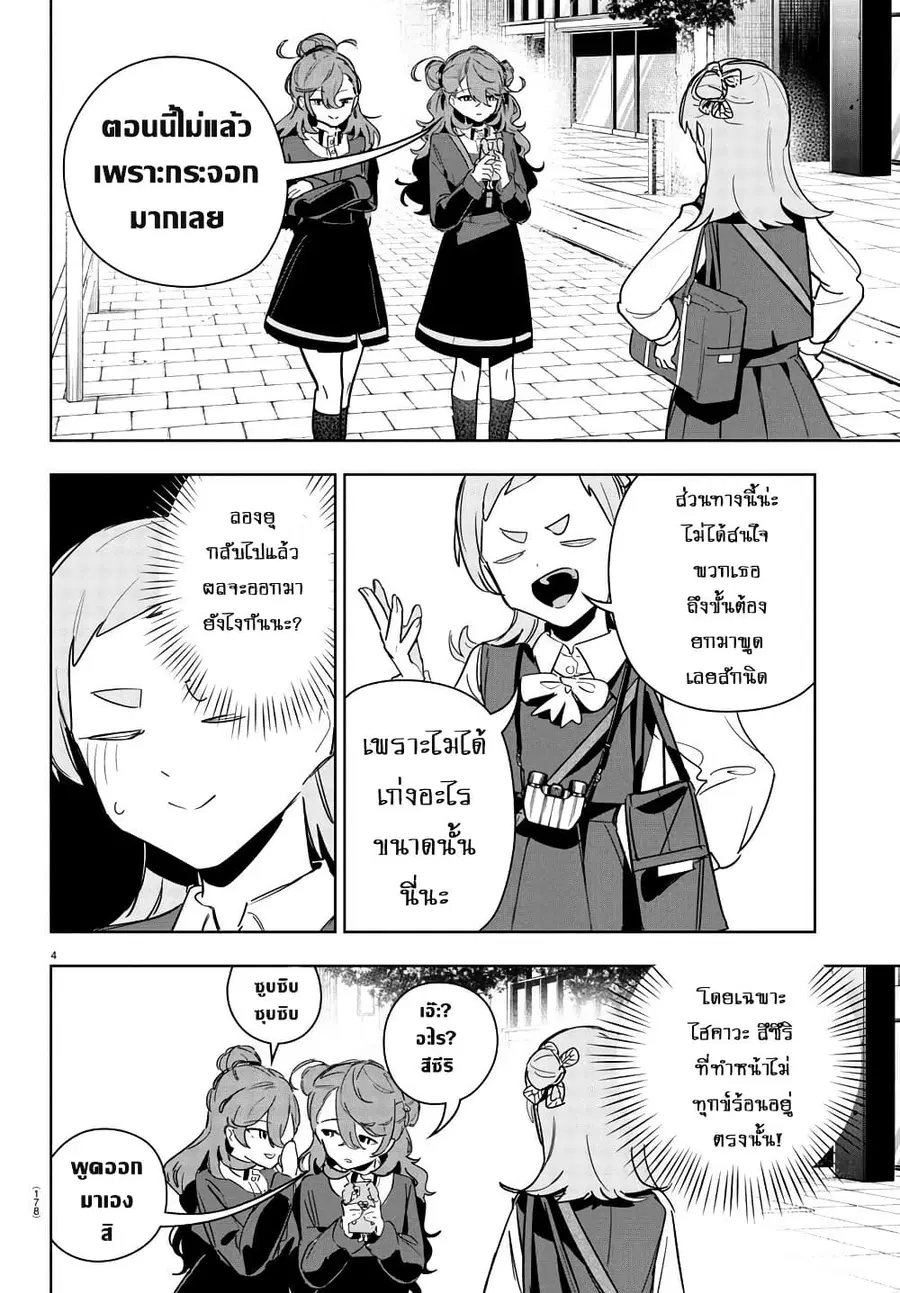 Gakuen Idolm@aster Gold Rush ตอนที่ 29 หน้า 3