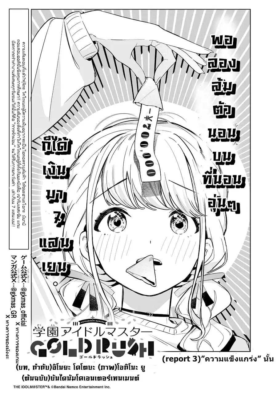 Gakuen Idolm@aster Gold Rush ตอนที่ 3 หน้า 1