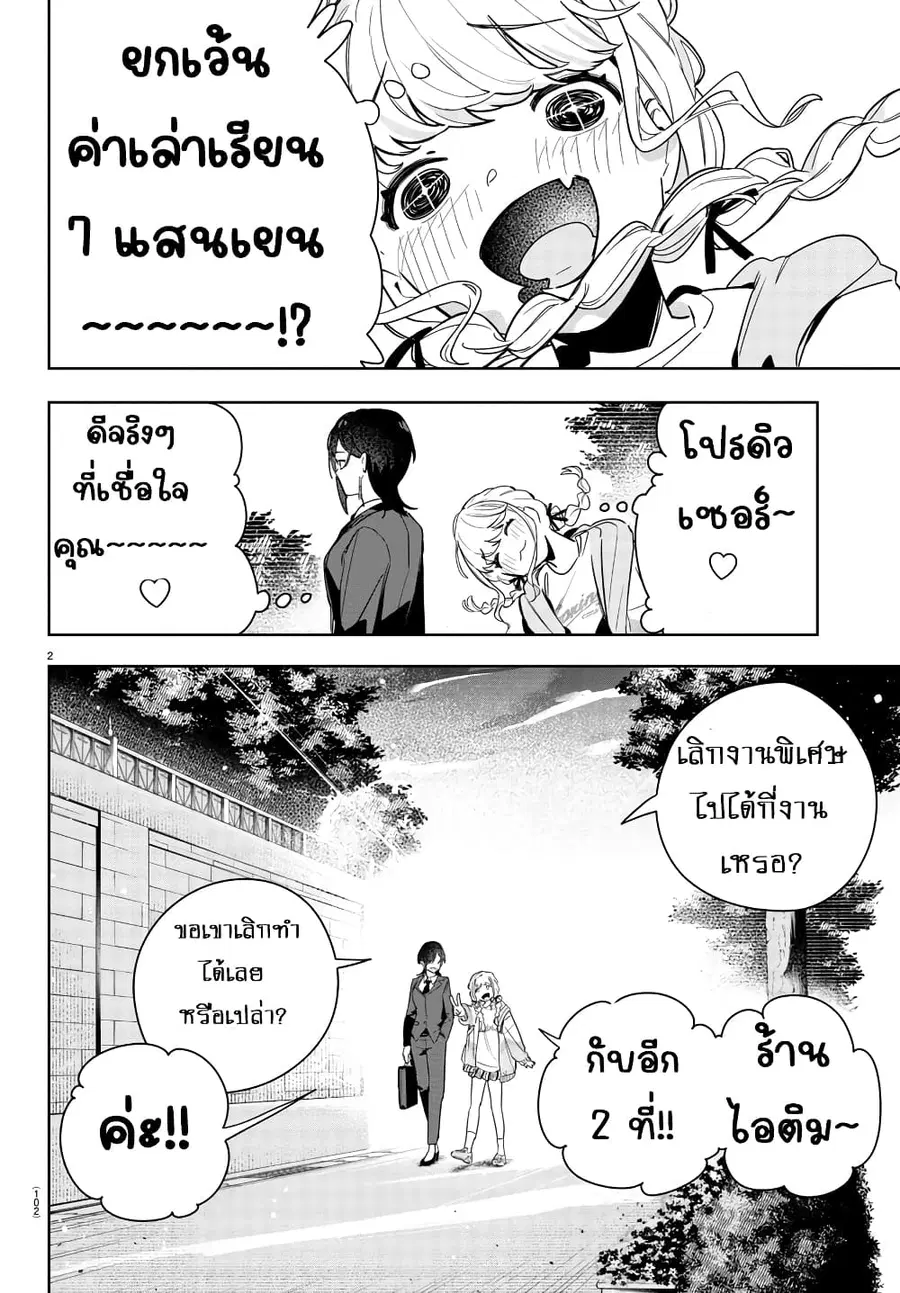 Gakuen Idolm@aster Gold Rush ตอนที่ 3 หน้า 2