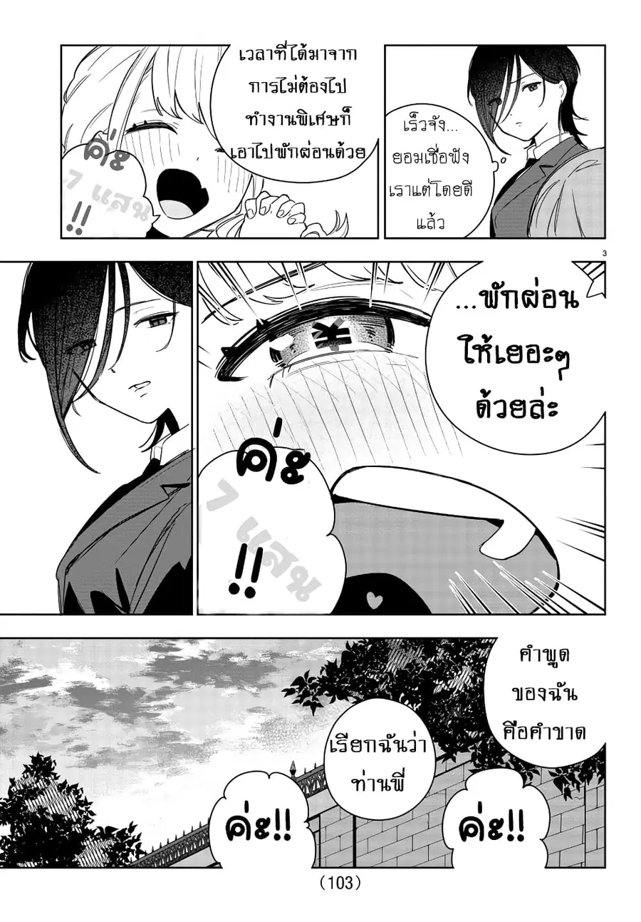 Gakuen Idolm@aster Gold Rush ตอนที่ 3 หน้า 3
