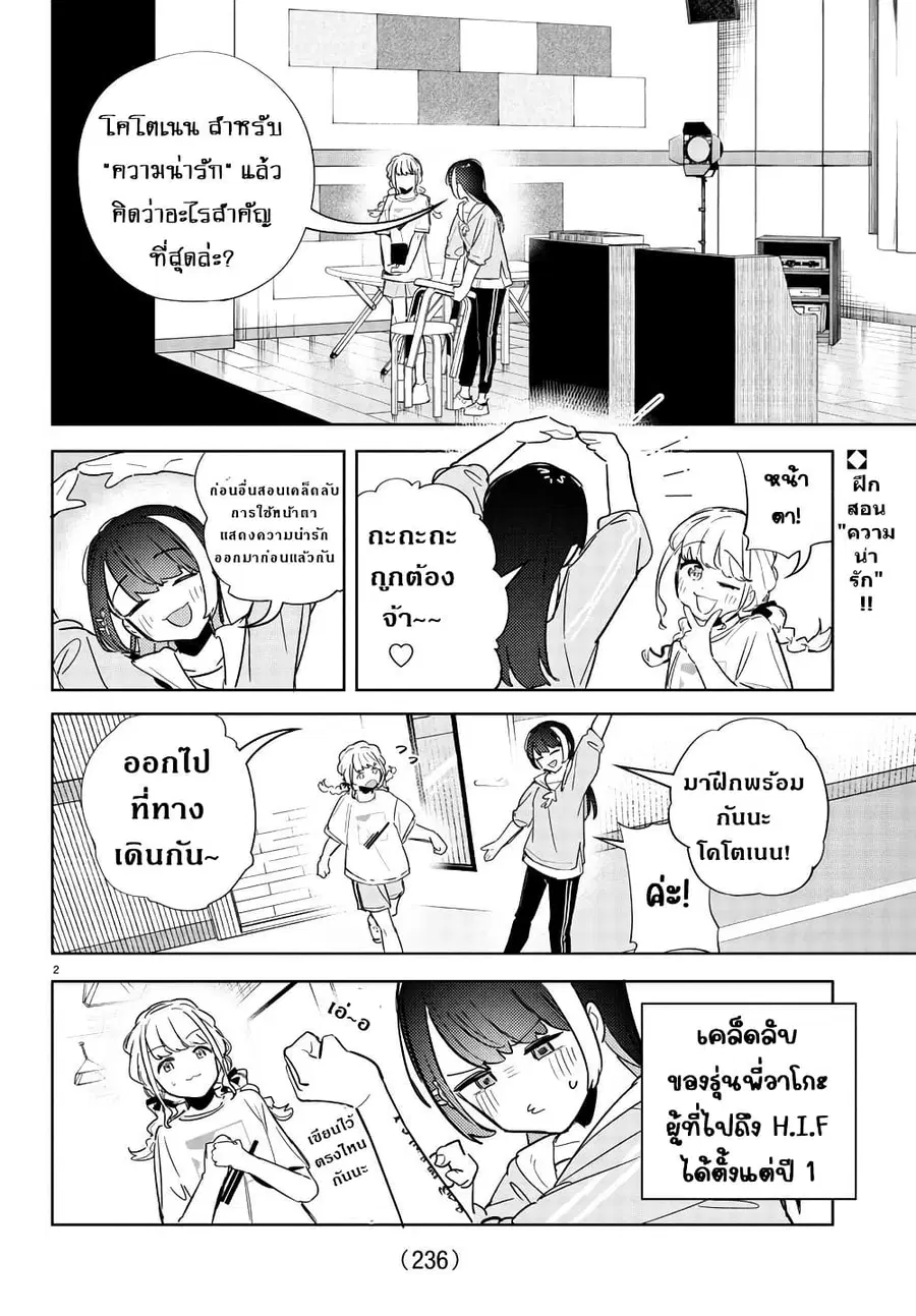 Gakuen Idolm@aster Gold Rush ตอนที่ 30 หน้า 2