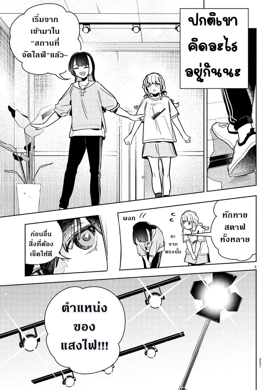 Gakuen Idolm@aster Gold Rush ตอนที่ 30 หน้า 3