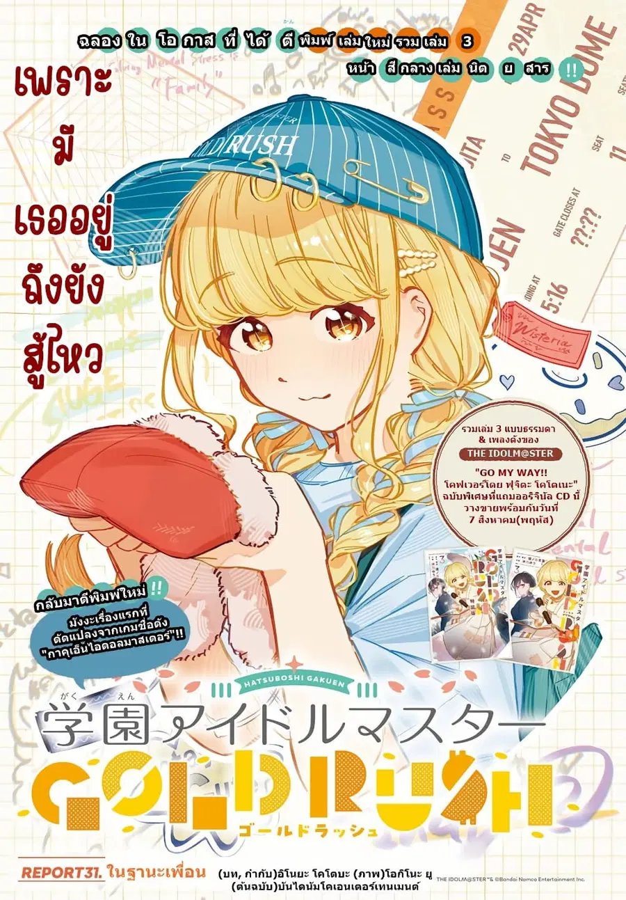 Gakuen Idolm@aster Gold Rush ตอนที่ 31 หน้า 1