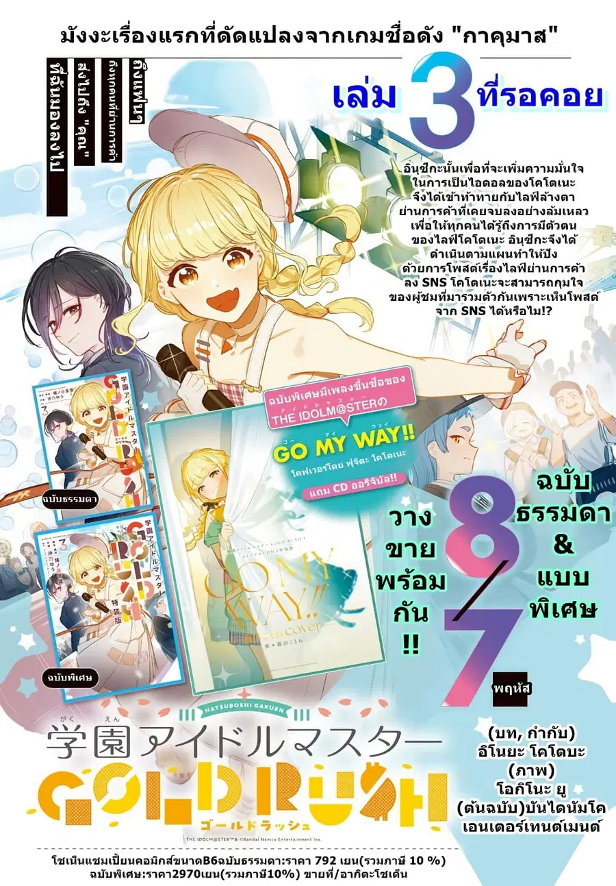 Gakuen Idolm@aster Gold Rush ตอนที่ 31 หน้า 2