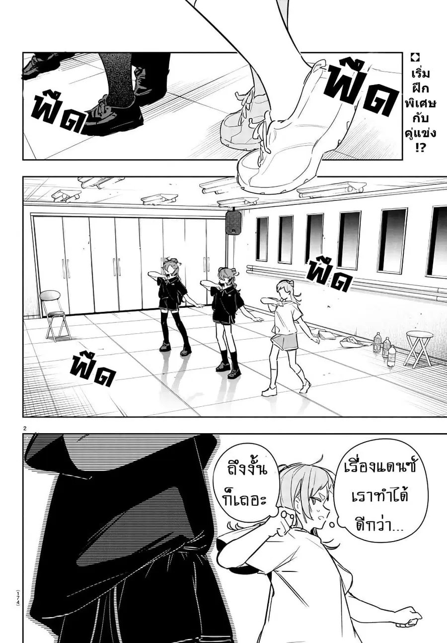 Gakuen Idolm@aster Gold Rush ตอนที่ 32 หน้า 2